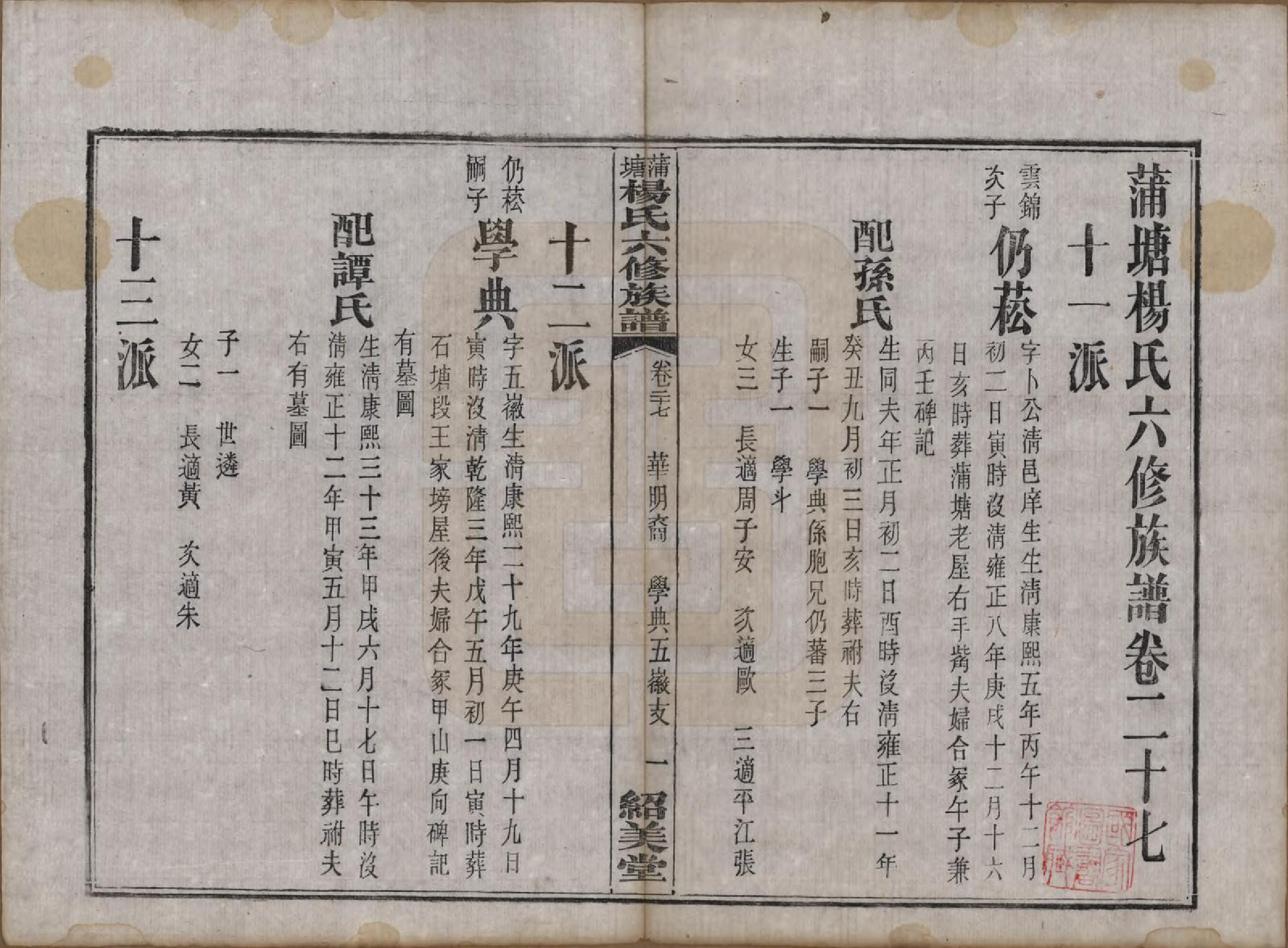 GTJP1941.杨.湖南长沙.蒲塘杨氏六修族谱.民国18年[1929]_027.pdf_第1页