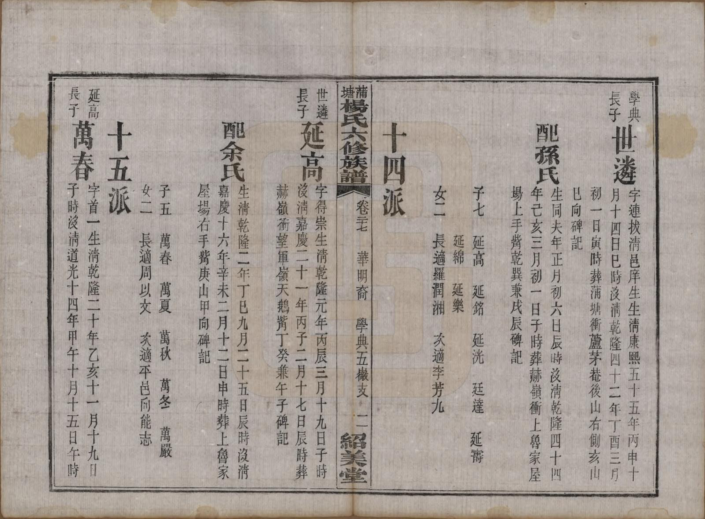 GTJP1941.杨.湖南长沙.蒲塘杨氏六修族谱.民国18年[1929]_027.pdf_第2页