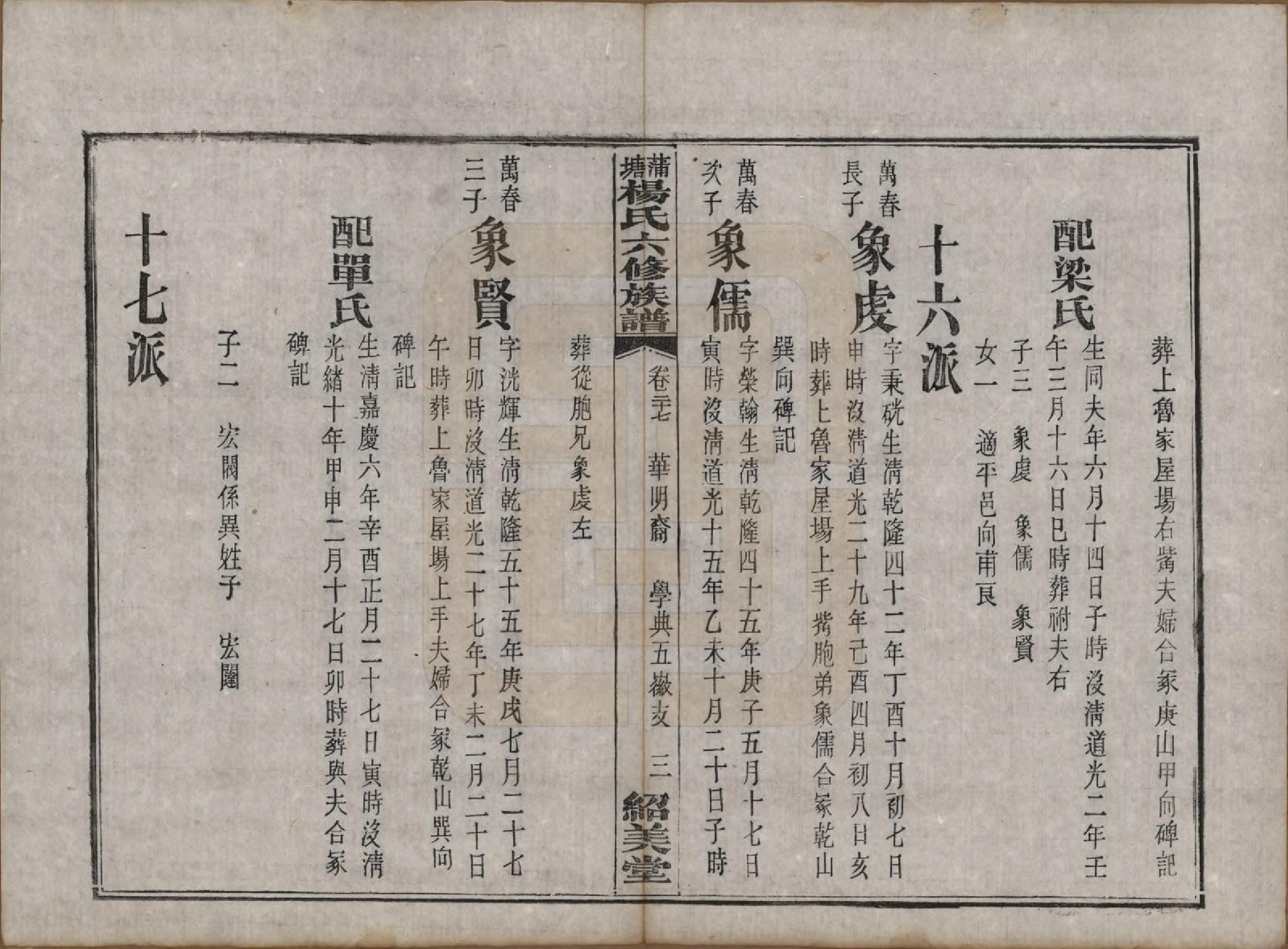 GTJP1941.杨.湖南长沙.蒲塘杨氏六修族谱.民国18年[1929]_027.pdf_第3页