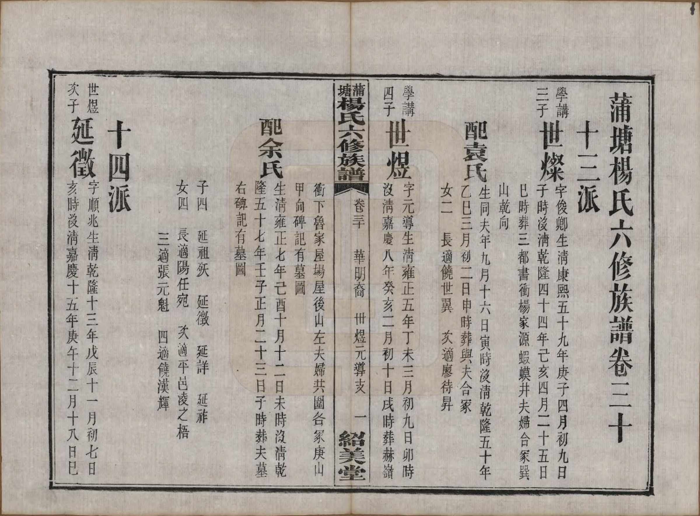 GTJP1941.杨.湖南长沙.蒲塘杨氏六修族谱.民国18年[1929]_030.pdf_第1页