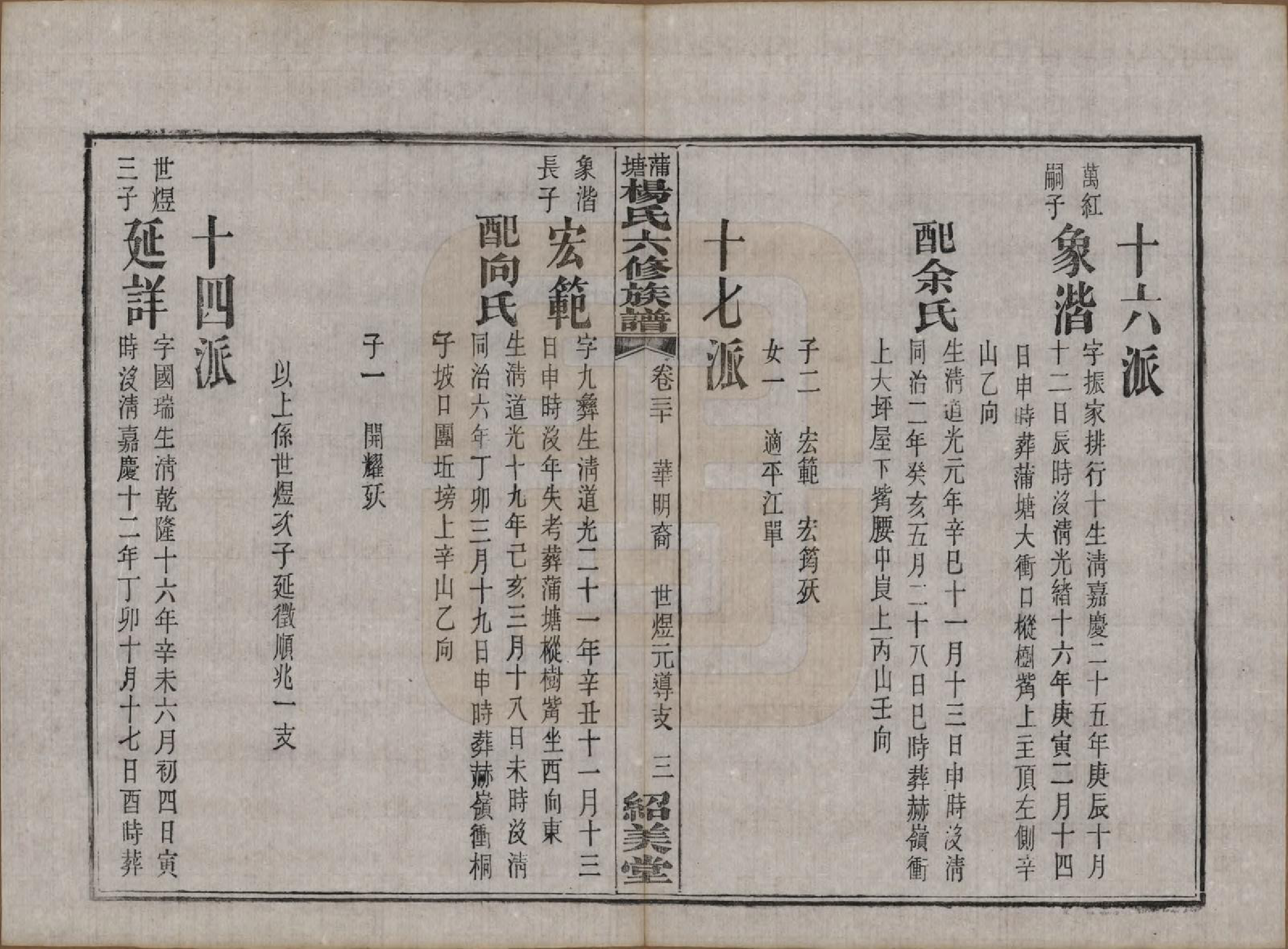 GTJP1941.杨.湖南长沙.蒲塘杨氏六修族谱.民国18年[1929]_030.pdf_第3页