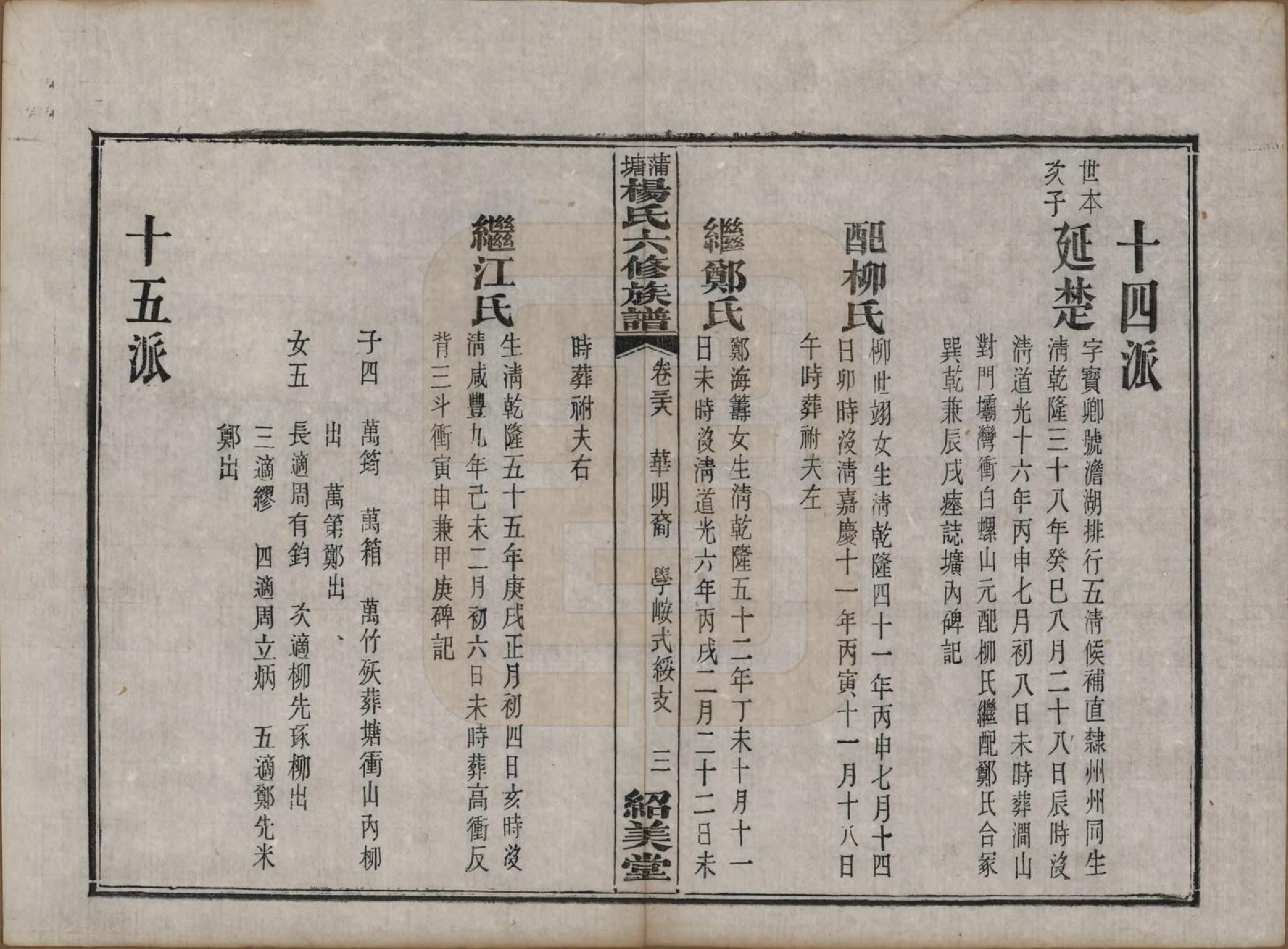 GTJP1941.杨.湖南长沙.蒲塘杨氏六修族谱.民国18年[1929]_038.pdf_第3页