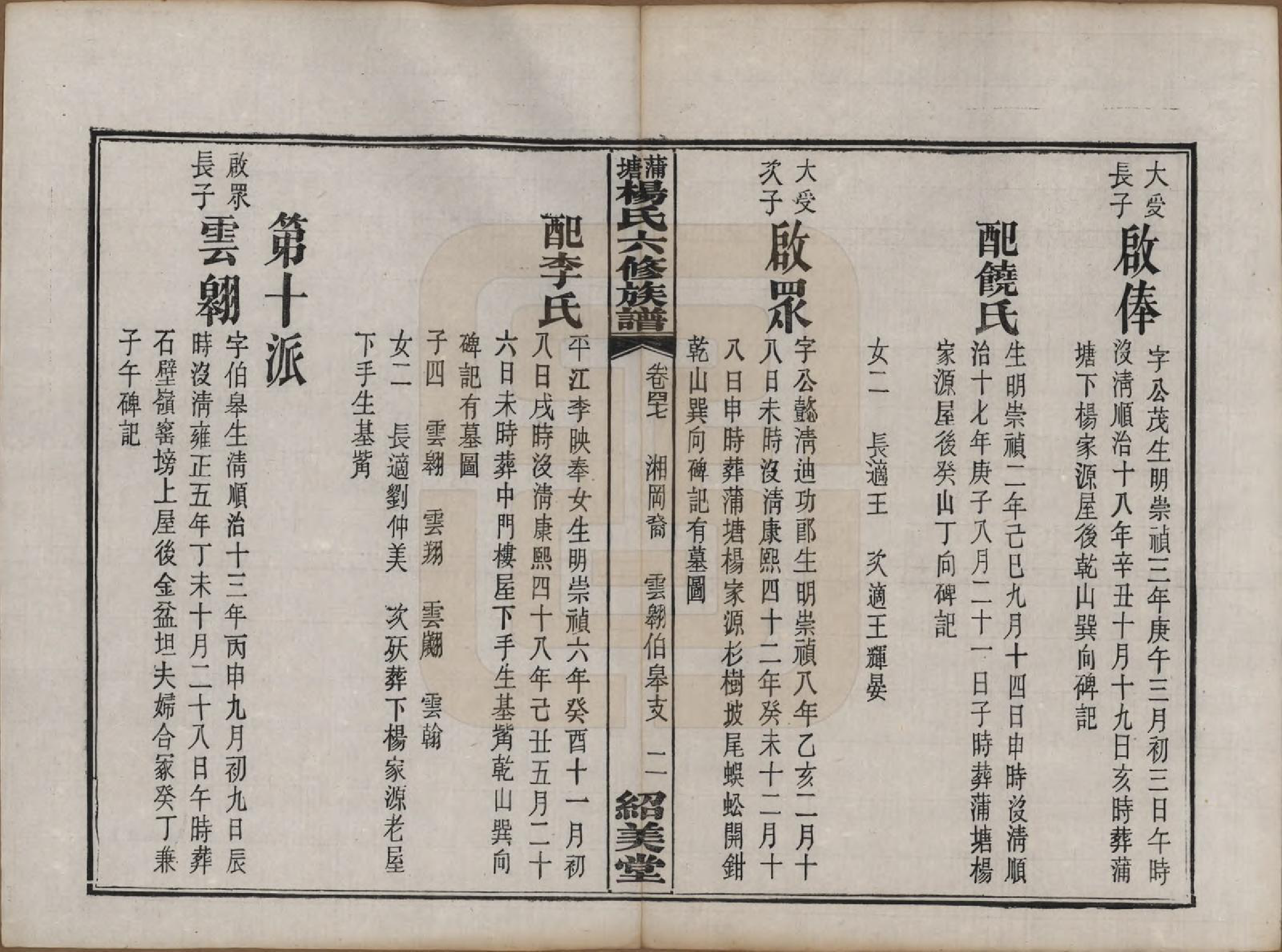 GTJP1941.杨.湖南长沙.蒲塘杨氏六修族谱.民国18年[1929]_047.pdf_第2页