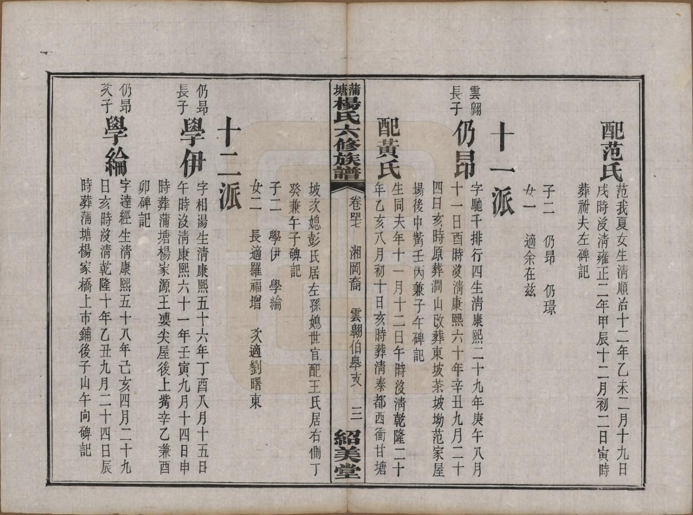 GTJP1941.杨.湖南长沙.蒲塘杨氏六修族谱.民国18年[1929]_047.pdf_第3页