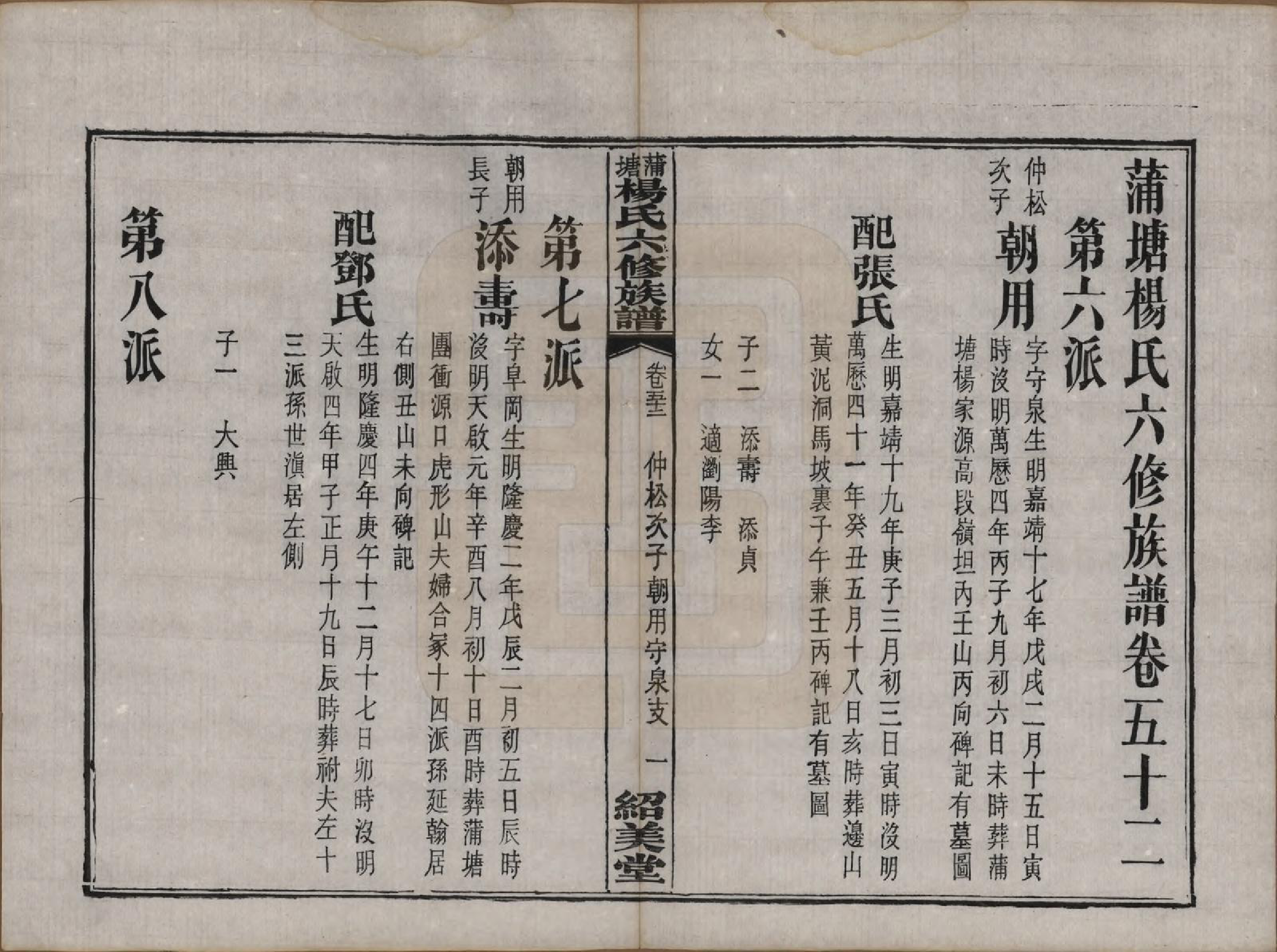 GTJP1941.杨.湖南长沙.蒲塘杨氏六修族谱.民国18年[1929]_052.pdf_第1页