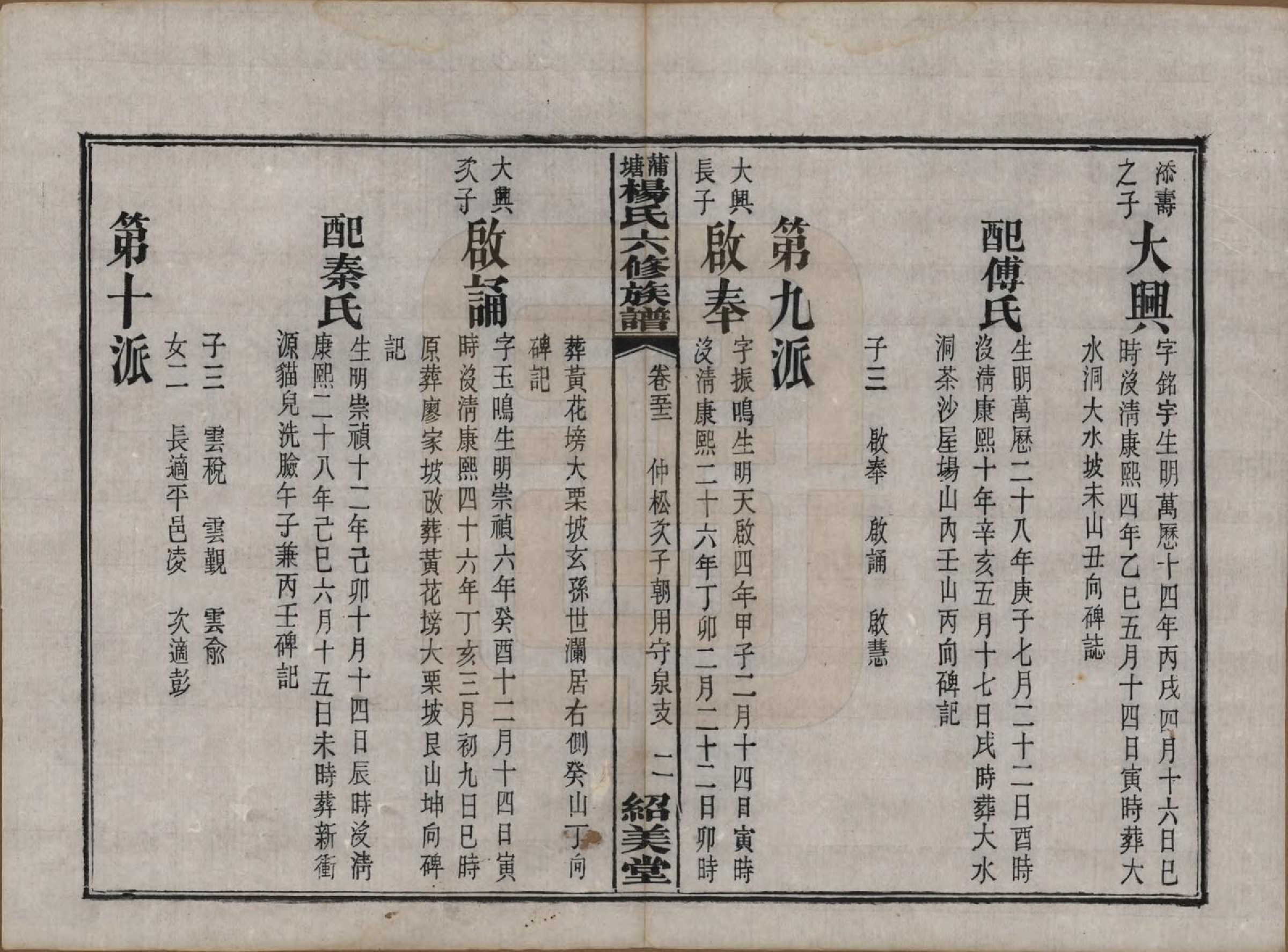 GTJP1941.杨.湖南长沙.蒲塘杨氏六修族谱.民国18年[1929]_052.pdf_第2页