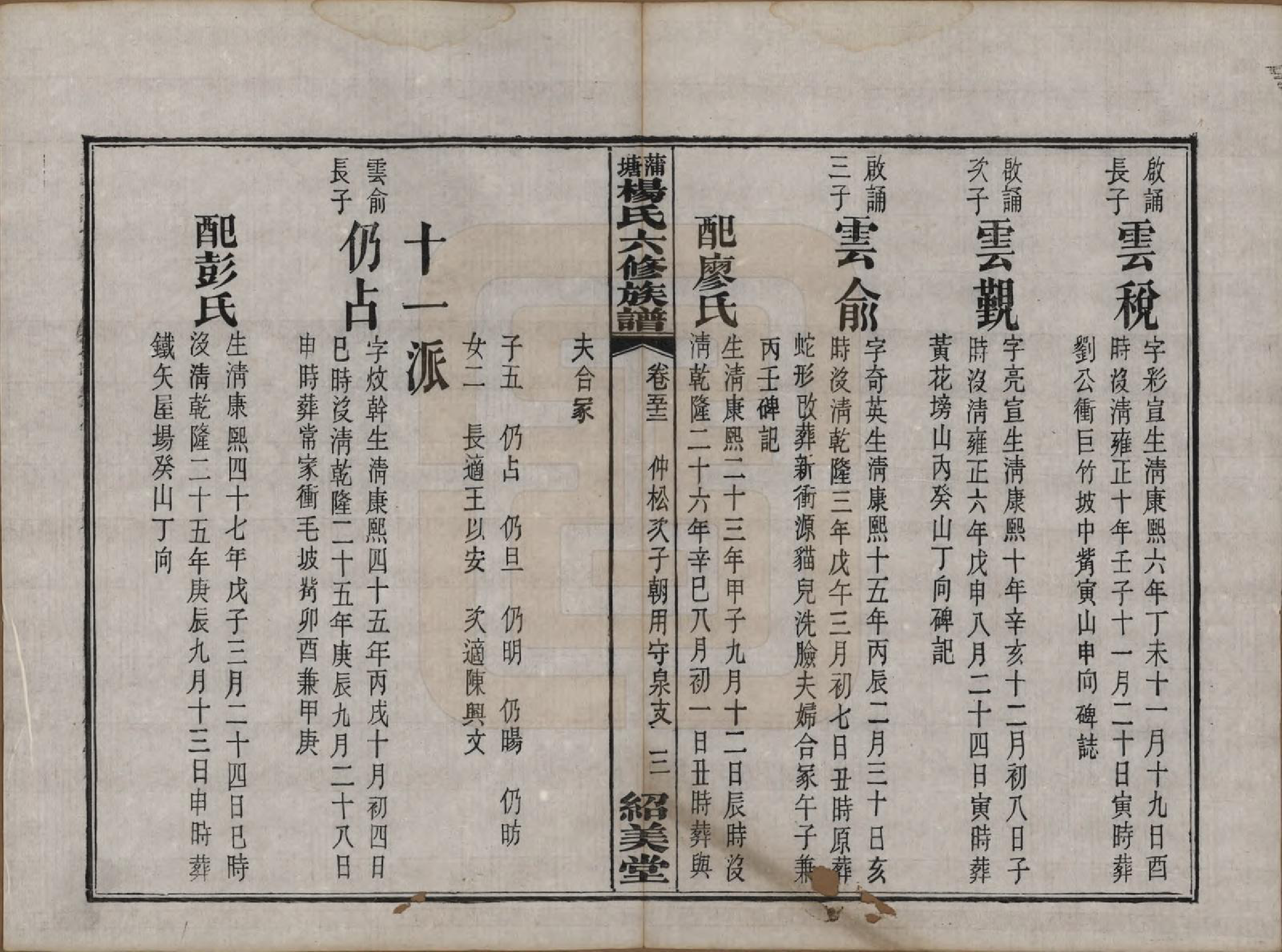 GTJP1941.杨.湖南长沙.蒲塘杨氏六修族谱.民国18年[1929]_052.pdf_第3页