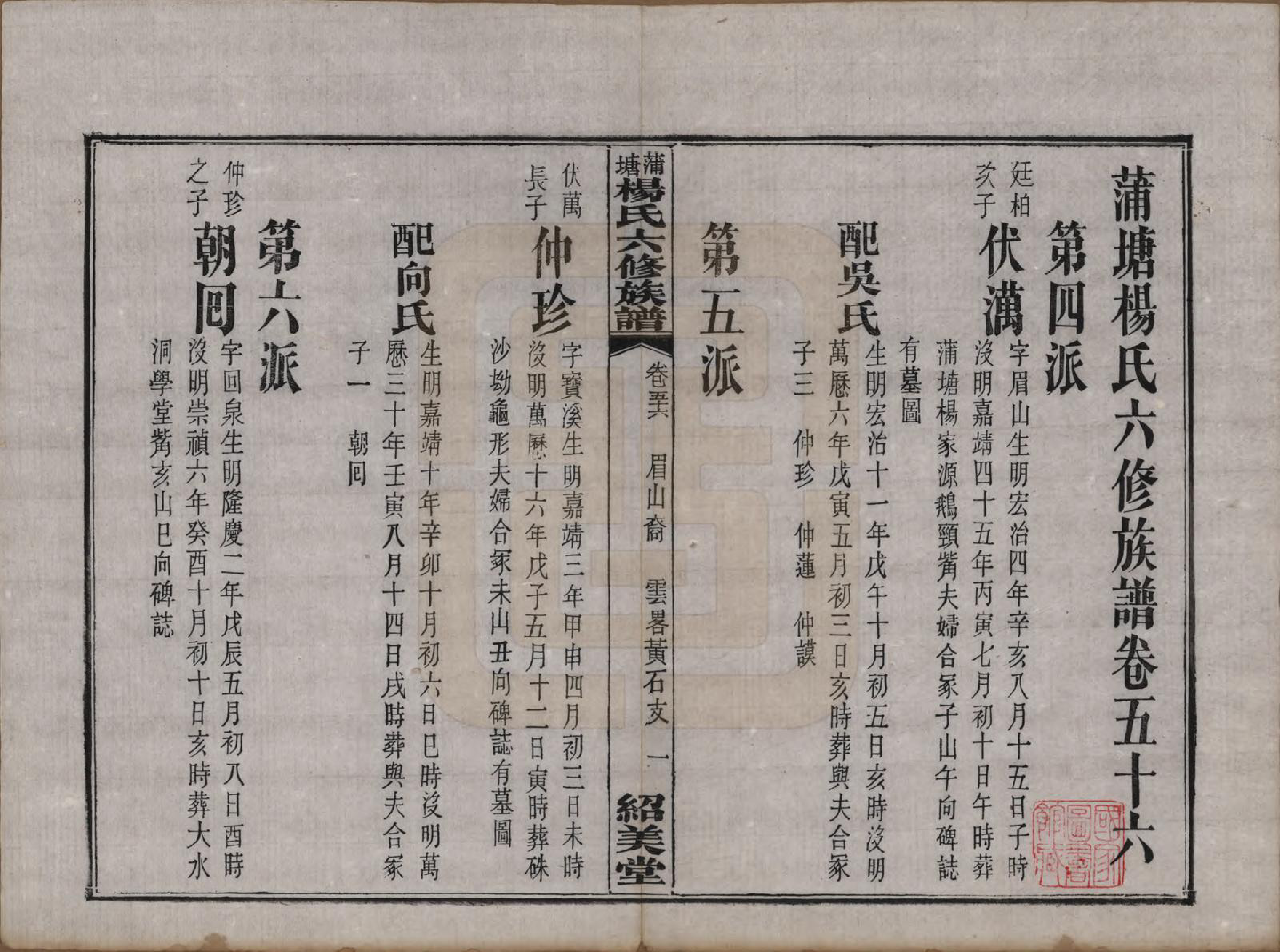 GTJP1941.杨.湖南长沙.蒲塘杨氏六修族谱.民国18年[1929]_056.pdf_第1页