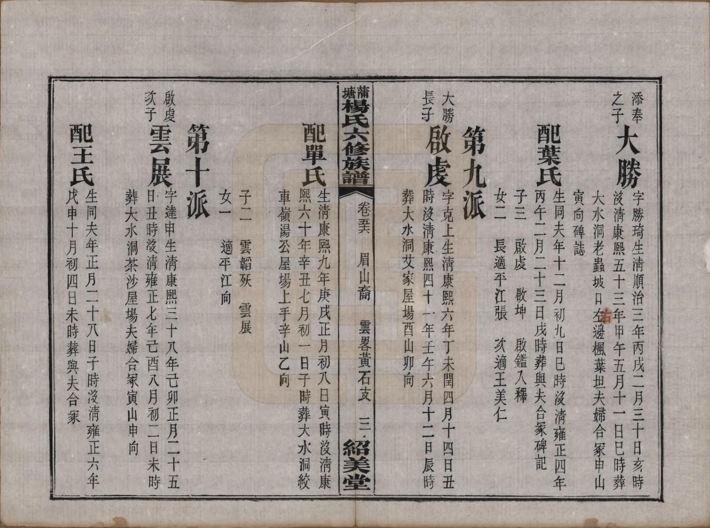 GTJP1941.杨.湖南长沙.蒲塘杨氏六修族谱.民国18年[1929]_056.pdf_第3页