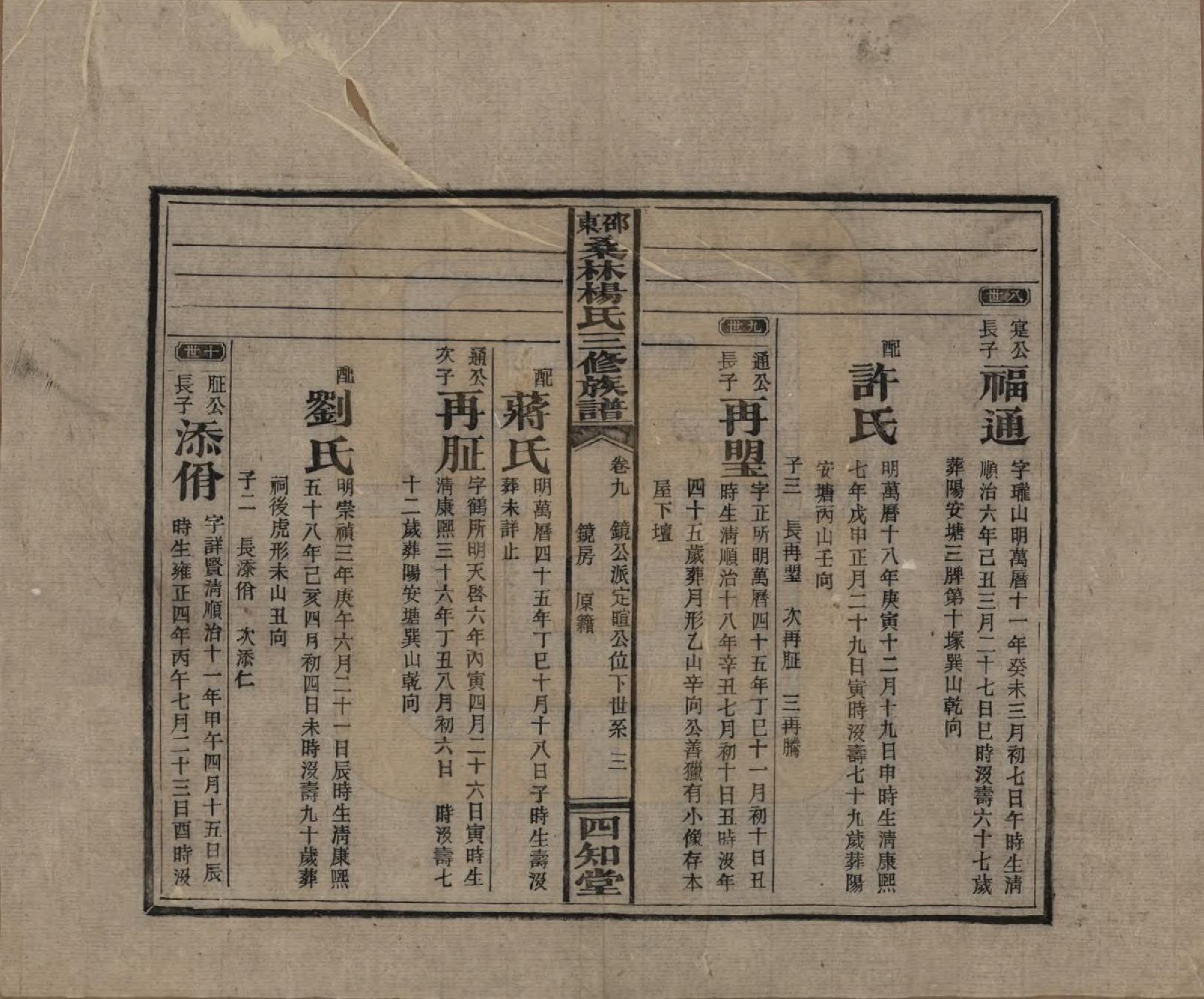 GTJP1943.杨.湖南邵阳.邵东桑林杨氏三修族谱.民国29年[1940]_009.pdf_第3页