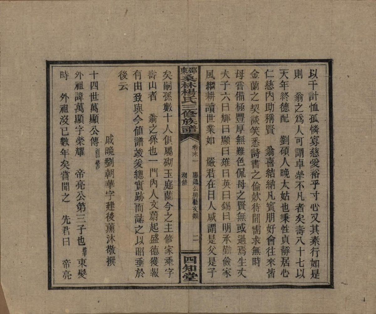 GTJP1943.杨.湖南邵阳.邵东桑林杨氏三修族谱.民国29年[1940]_014.pdf_第2页