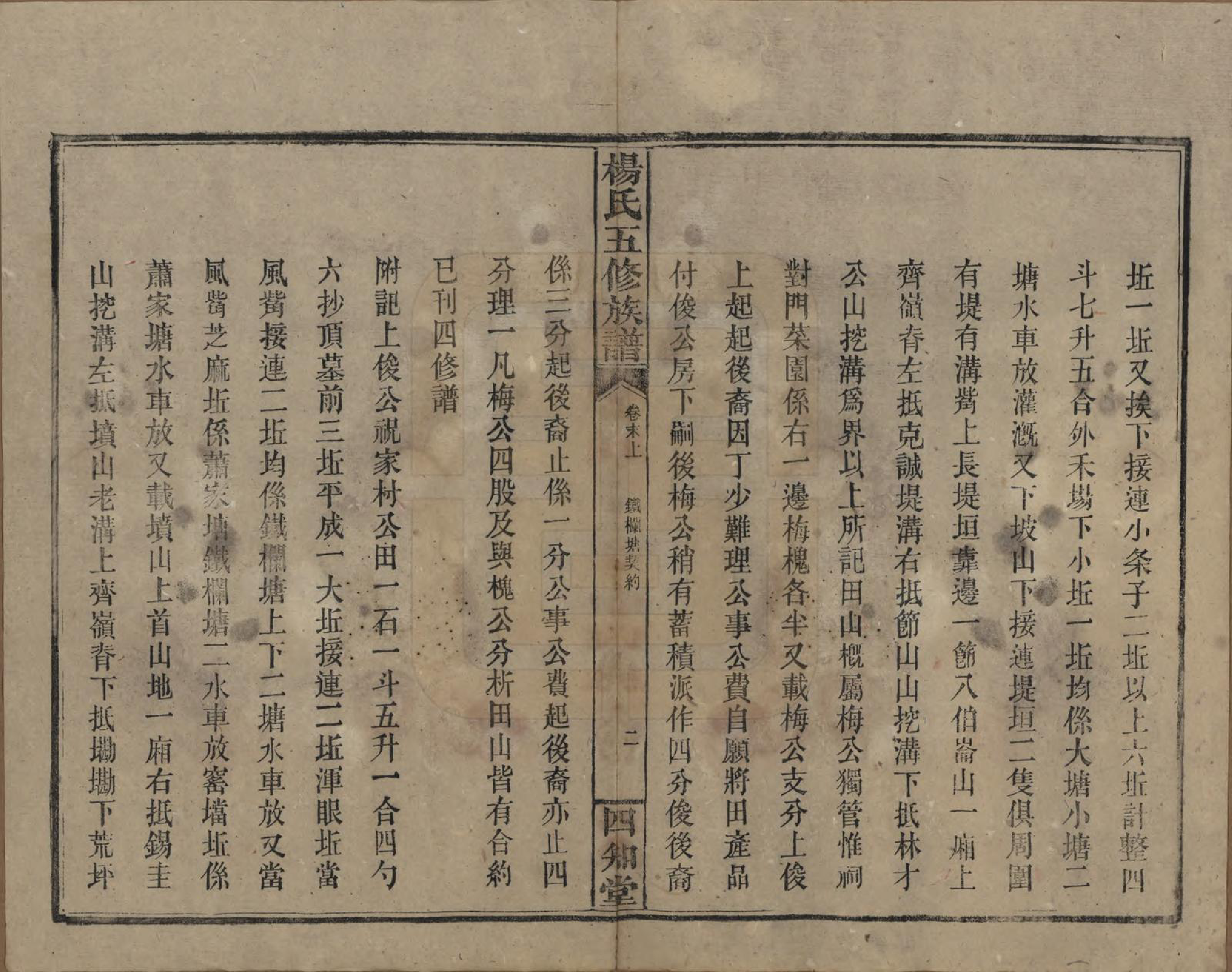 GTJP1944.杨.湖南益阳.杨氏五修族谱.民国30年[1941]_017.pdf_第2页