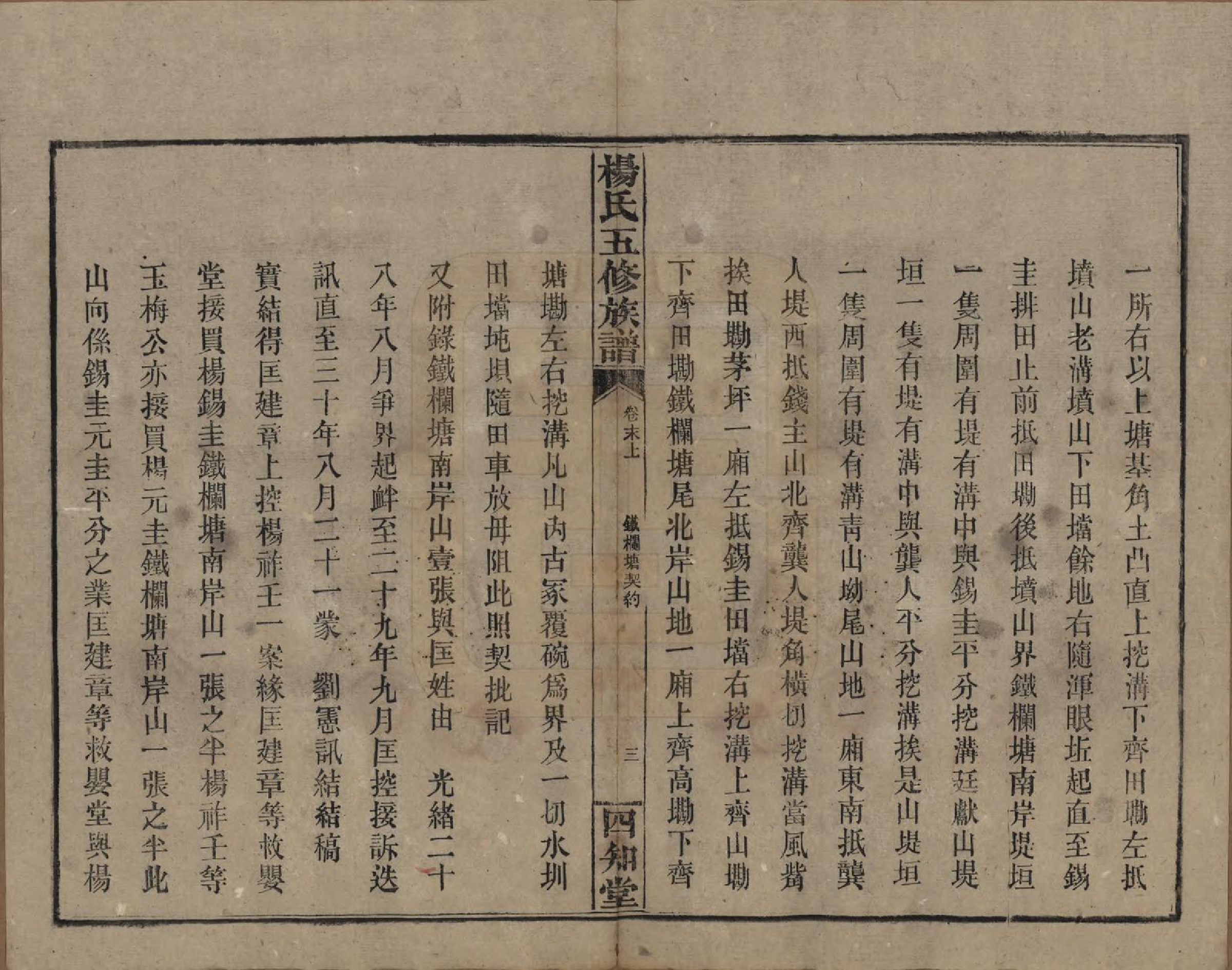 GTJP1944.杨.湖南益阳.杨氏五修族谱.民国30年[1941]_017.pdf_第3页