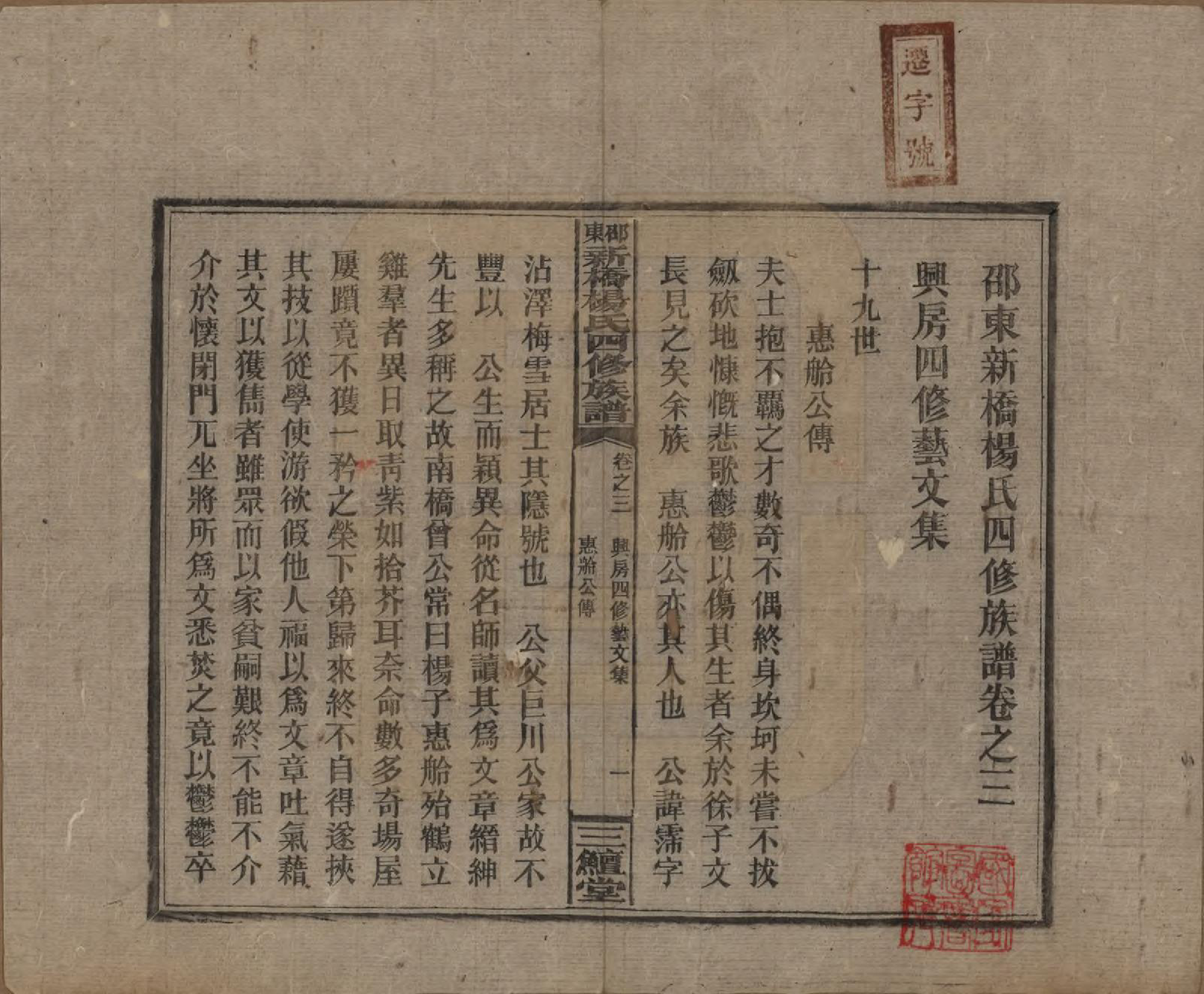 GTJP1945.杨.湖南邵阳.邵东新桥杨氏四修族谱.民国30年[1941]_203.pdf_第1页