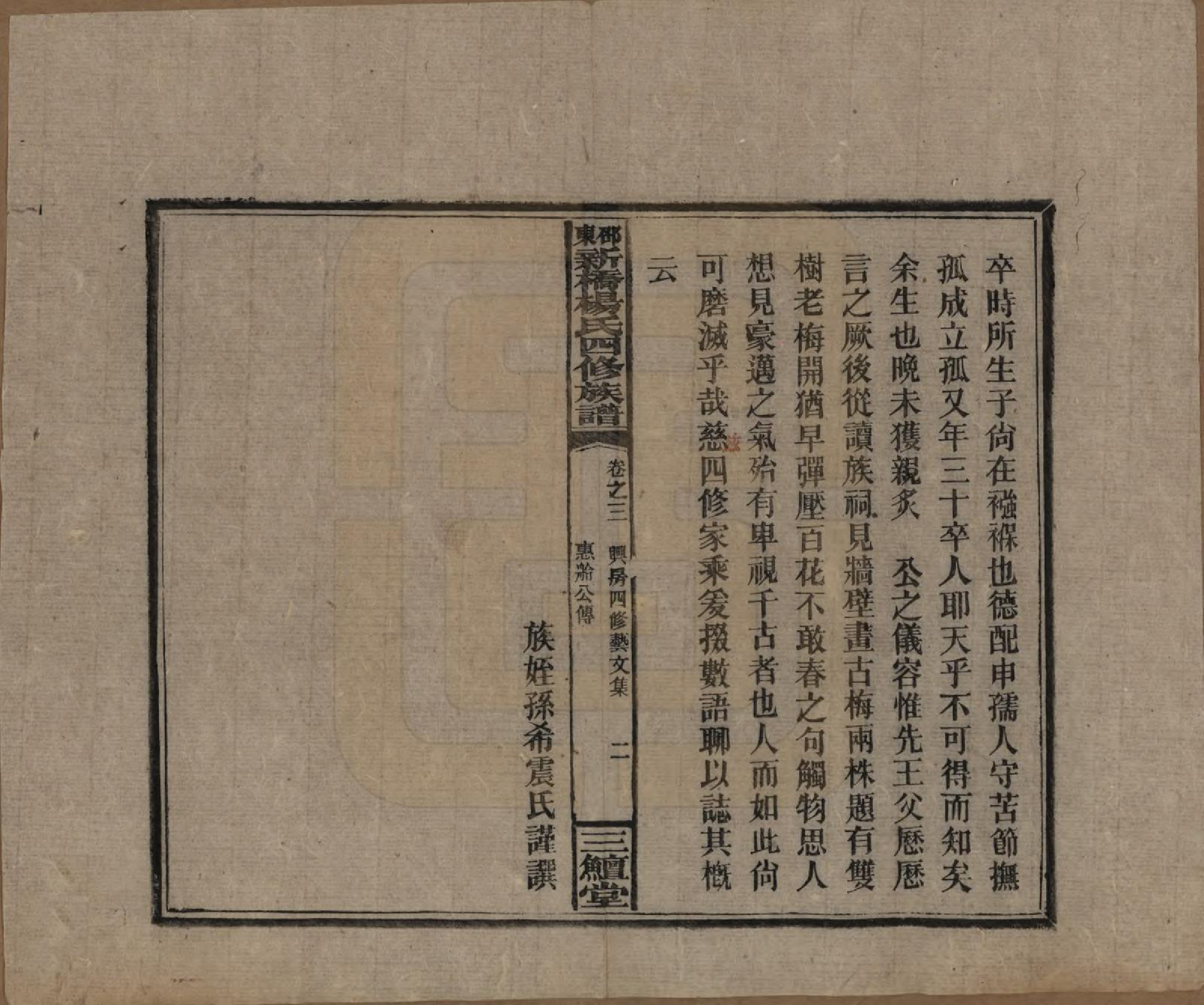 GTJP1945.杨.湖南邵阳.邵东新桥杨氏四修族谱.民国30年[1941]_203.pdf_第2页