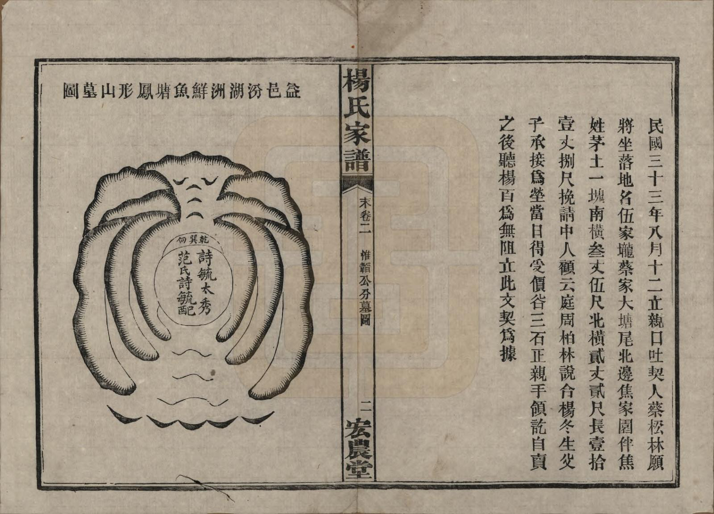 GTJP1947.杨.湖南长沙.长沙水几口杨氏家谱.民国36年[1947]_402.pdf_第2页