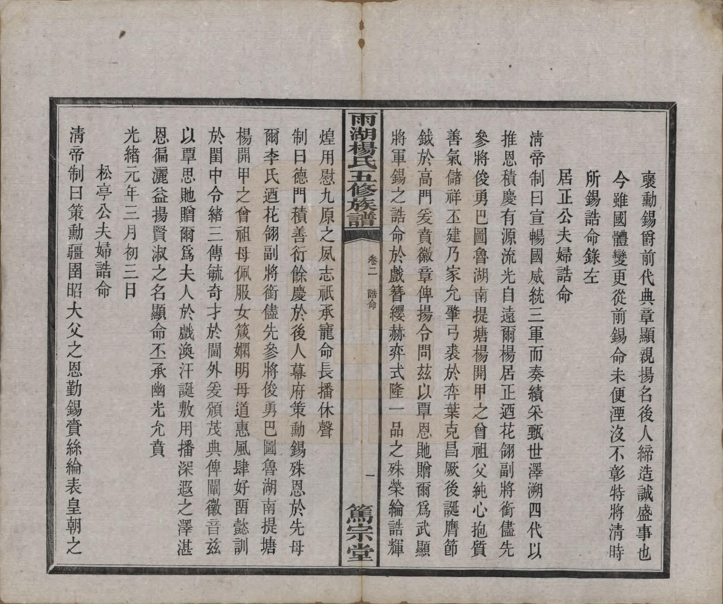 GTJP1955.杨.湖南湘潭.雨湖杨氏五修族谱二十卷.民国二十年（1931）_002.pdf_第3页