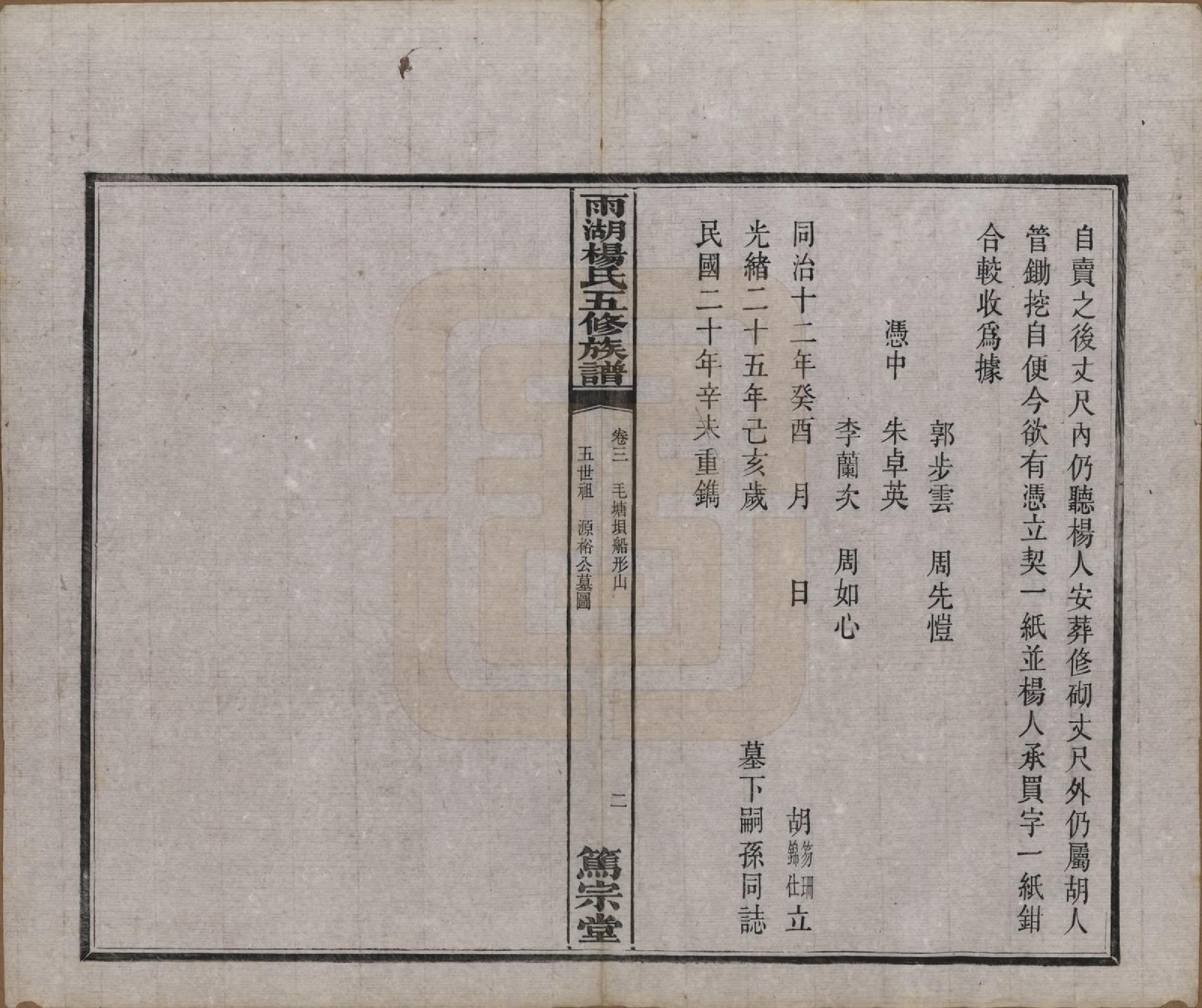 GTJP1955.杨.湖南湘潭.雨湖杨氏五修族谱二十卷.民国二十年（1931）_003.pdf_第3页