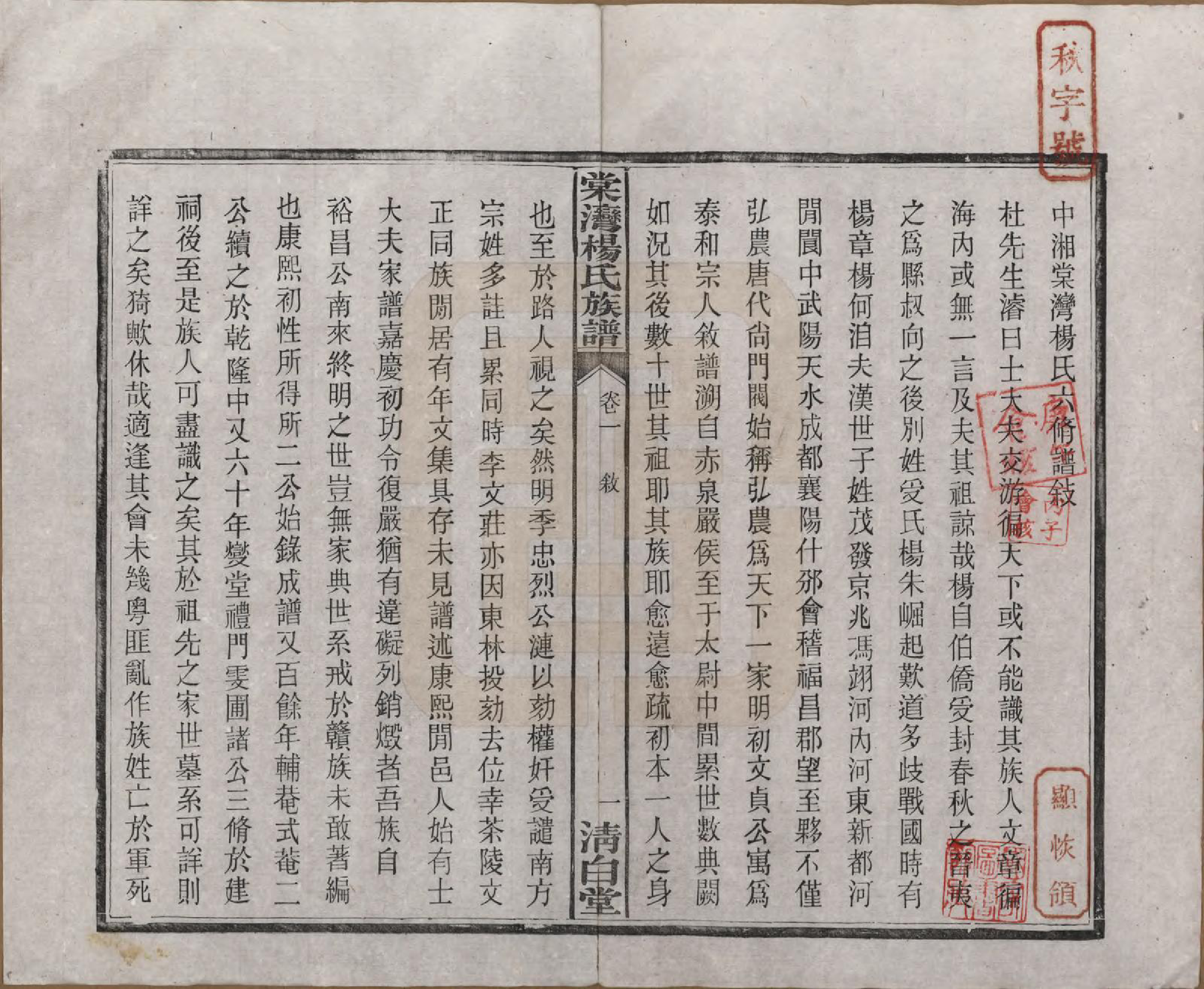 GTJP1973.杨.湖南湘潭.中湘棠湾杨氏六修谱二十卷.民国十五年（1926）_001.pdf_第3页