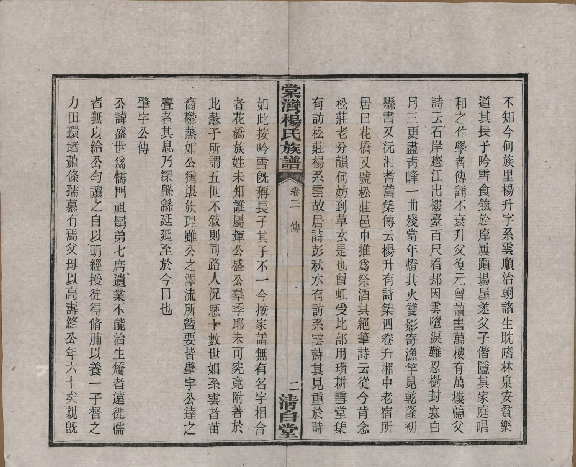 GTJP1973.杨.湖南湘潭.中湘棠湾杨氏六修谱二十卷.民国十五年（1926）_002.pdf_第3页