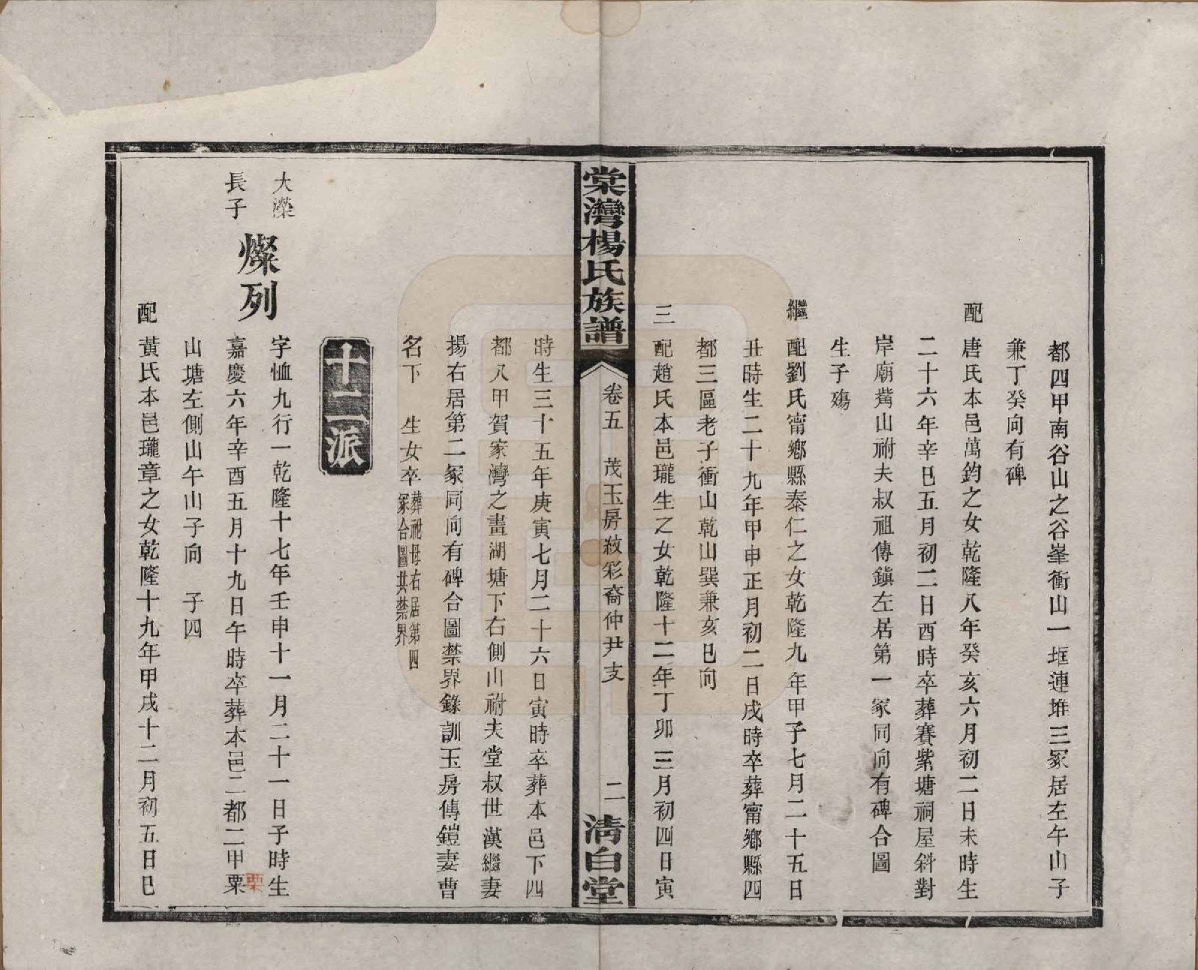 GTJP1973.杨.湖南湘潭.中湘棠湾杨氏六修谱二十卷.民国十五年（1926）_005.pdf_第3页