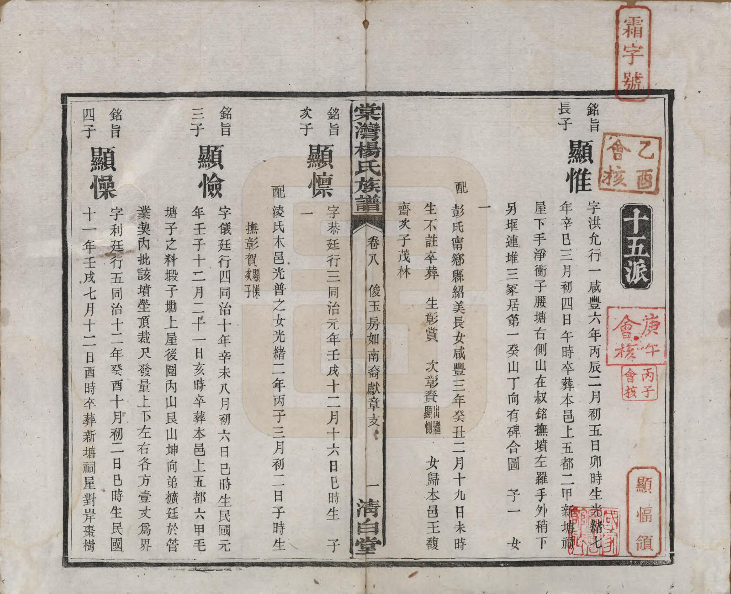 GTJP1973.杨.湖南湘潭.中湘棠湾杨氏六修谱二十卷.民国十五年（1926）_008.pdf_第2页