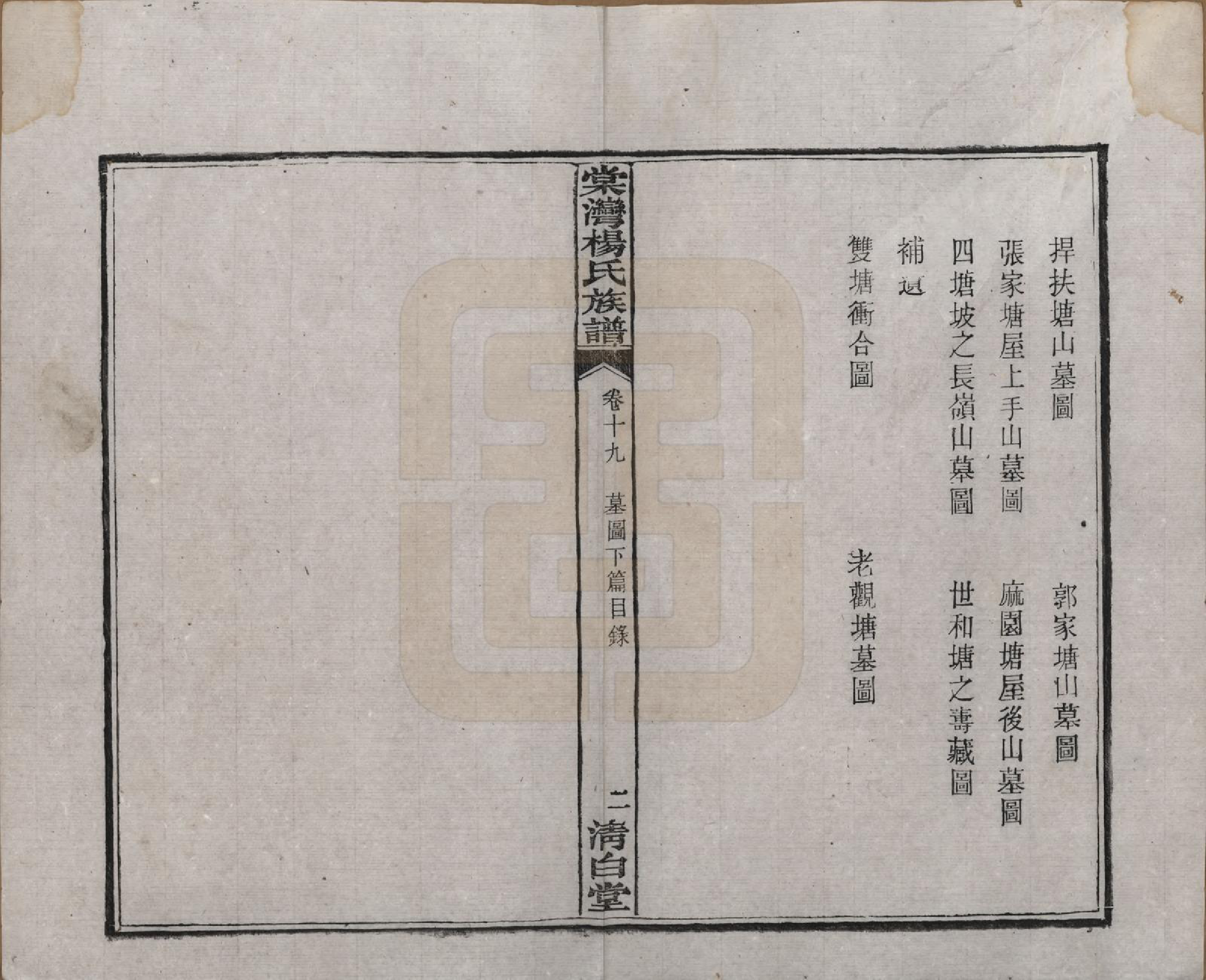 GTJP1973.杨.湖南湘潭.中湘棠湾杨氏六修谱二十卷.民国十五年（1926）_019.pdf_第3页