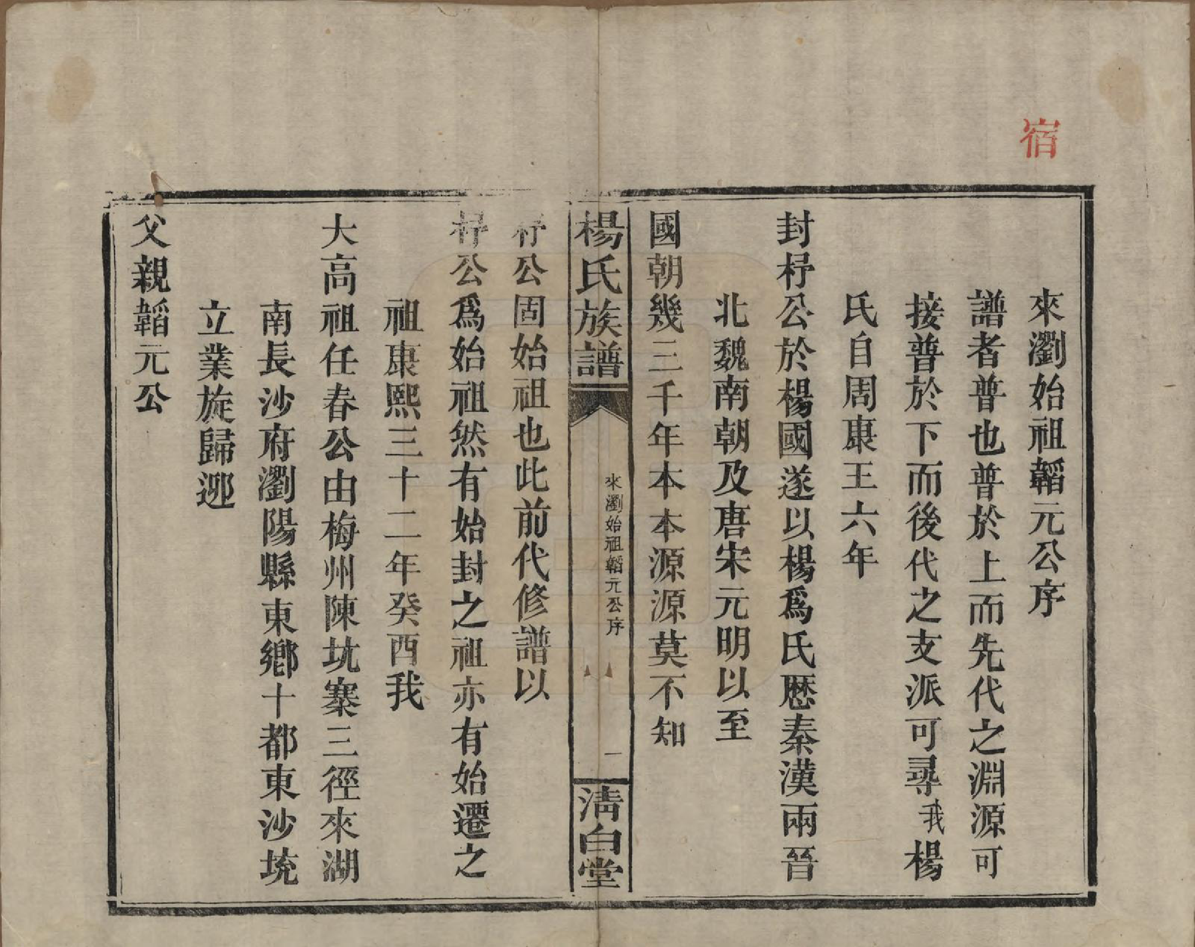 GTJP1975.杨.湖南浏阳、江西万载.杨氏族谱.清光绪27年[1901]_013.pdf_第1页