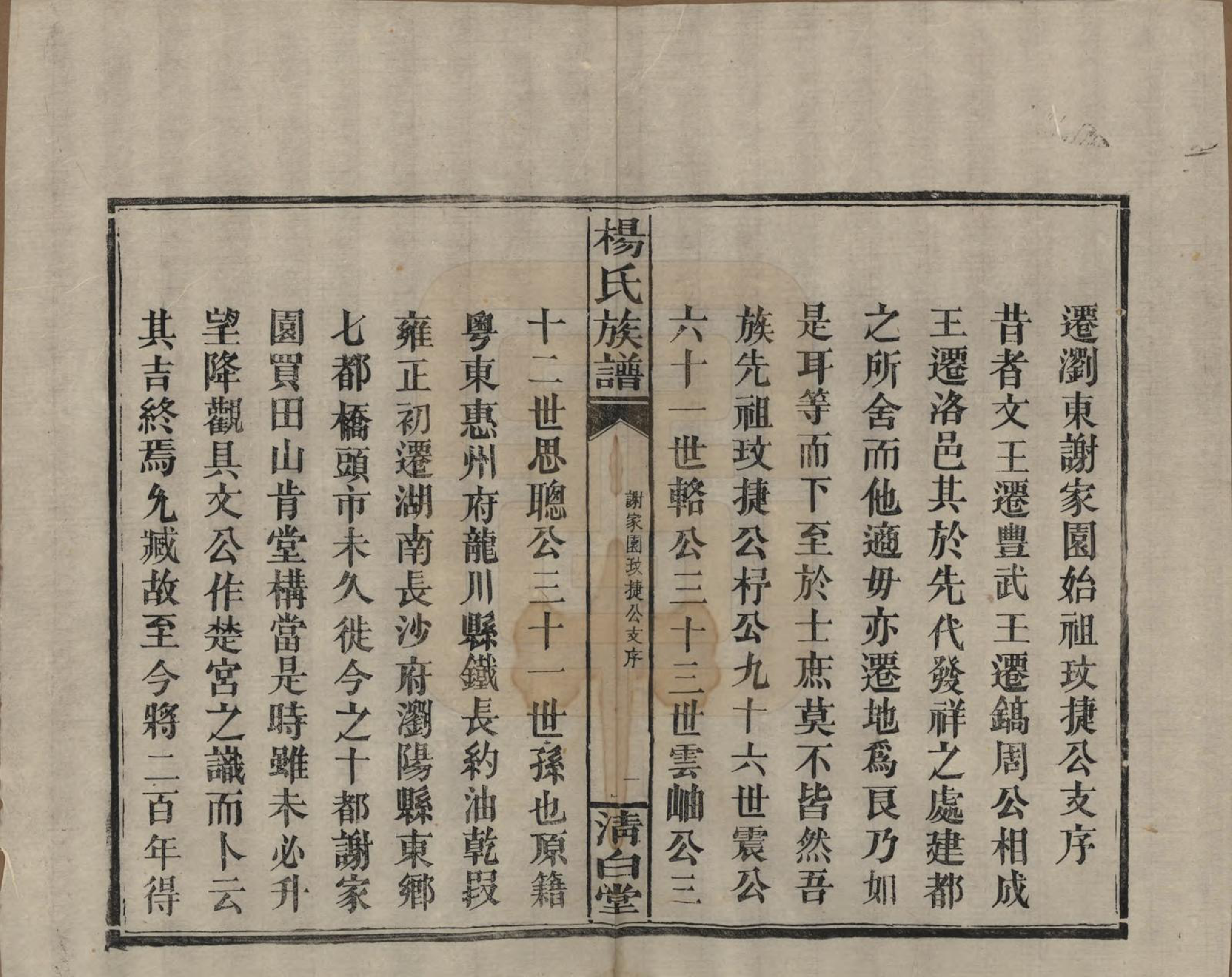 GTJP1975.杨.湖南浏阳、江西万载.杨氏族谱.清光绪27年[1901]_016.pdf_第1页