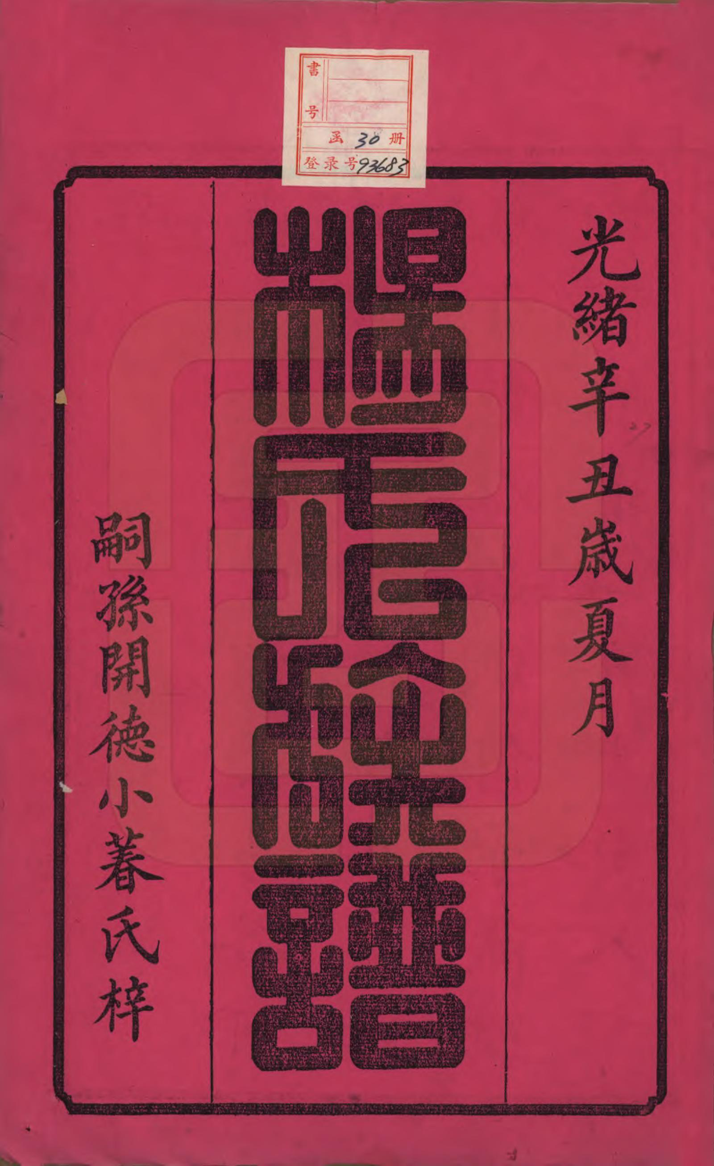 GTJP1979.杨.湖南湘潭.中湘蝉塘杨氏六修族谱三十二卷.清光绪二十七年（1901）_001.pdf_第2页