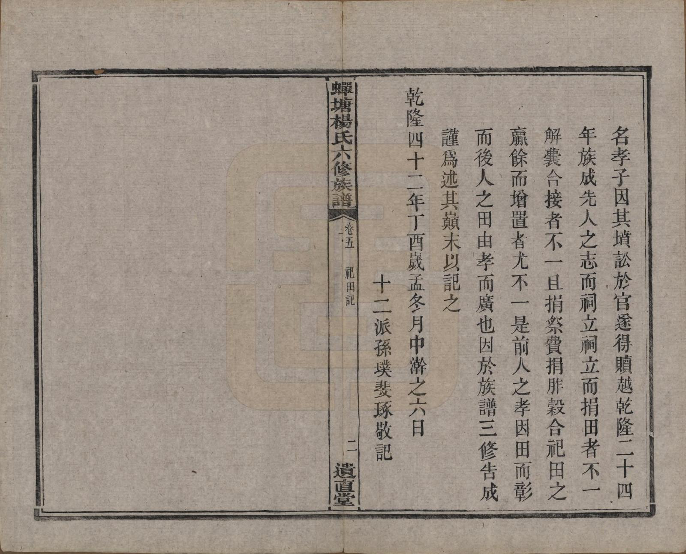 GTJP1979.杨.湖南湘潭.中湘蝉塘杨氏六修族谱三十二卷.清光绪二十七年（1901）_005.pdf_第3页