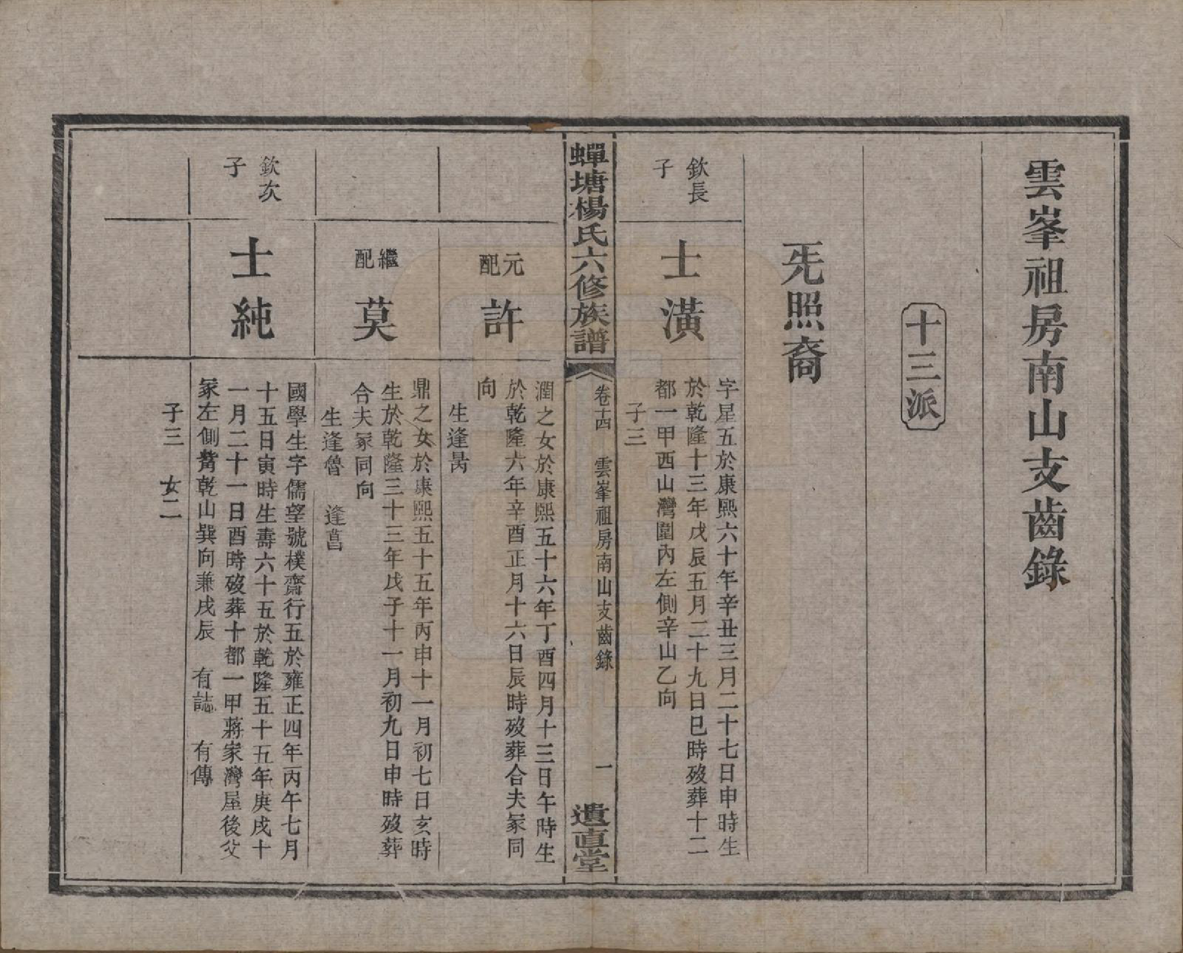 GTJP1979.杨.湖南湘潭.中湘蝉塘杨氏六修族谱三十二卷.清光绪二十七年（1901）_014.pdf_第2页