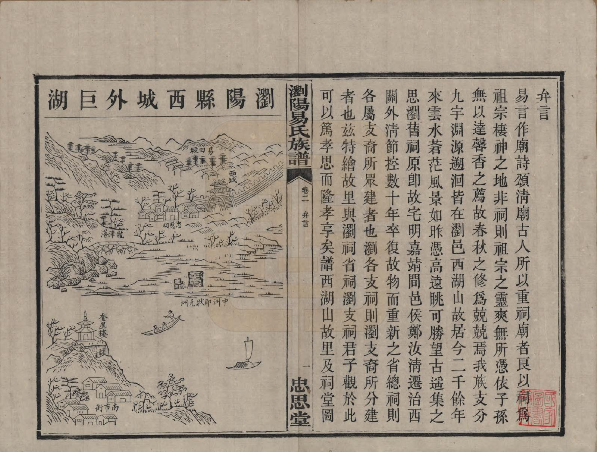 GTJP2009.易.湖南浏阳.浏阳易氏族谱.民国三十八年(1949)_002.pdf_第1页