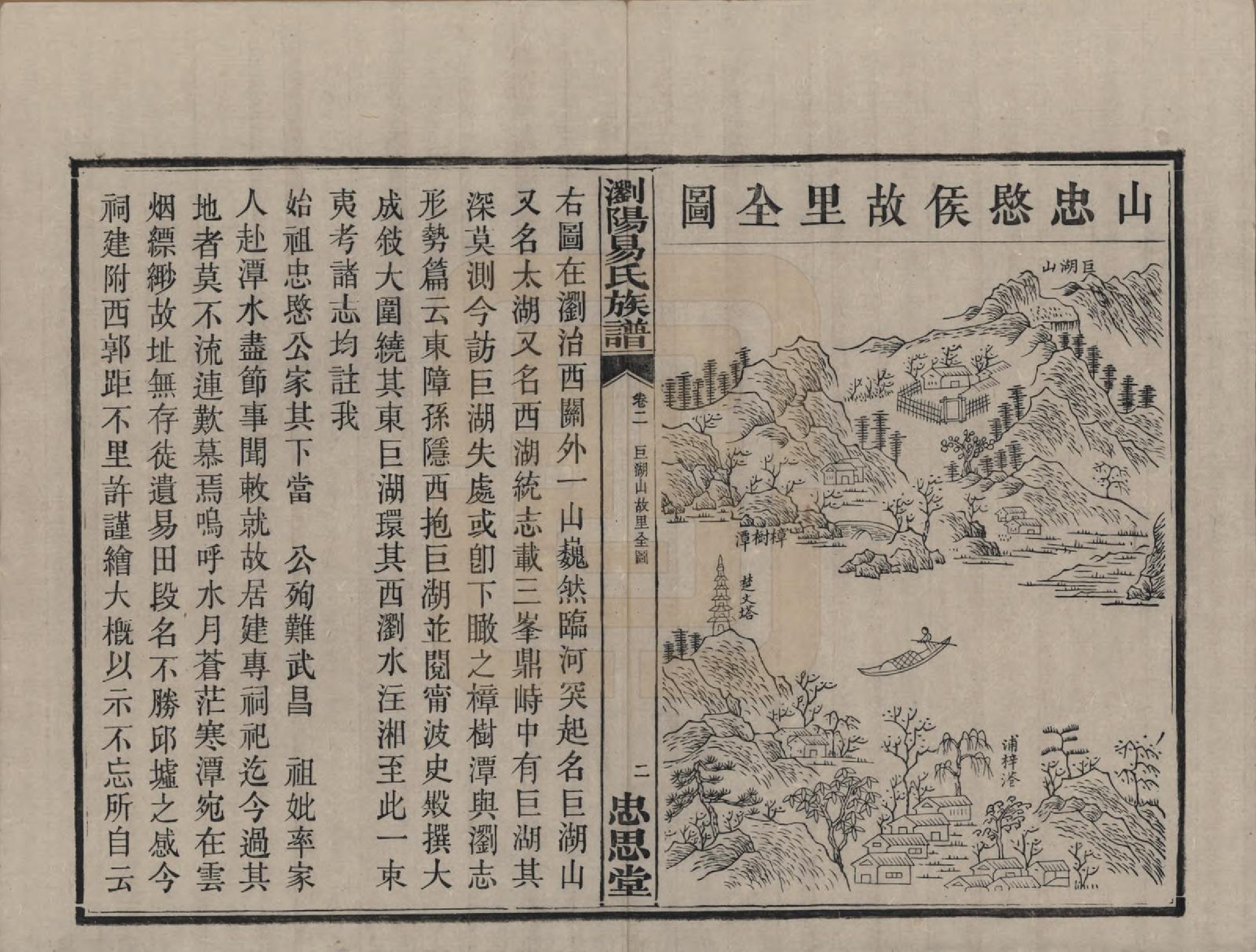 GTJP2009.易.湖南浏阳.浏阳易氏族谱.民国三十八年(1949)_002.pdf_第2页