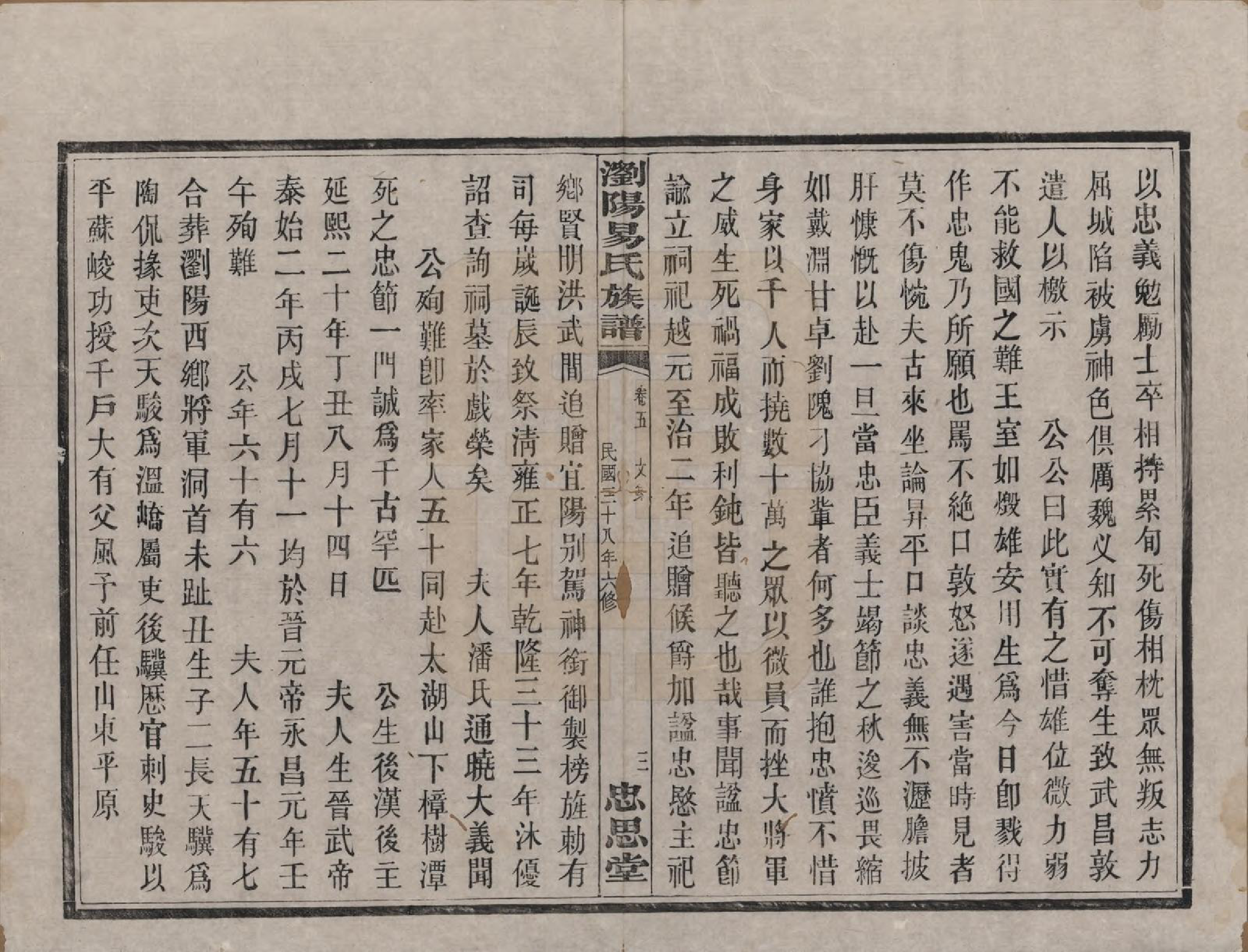 GTJP2009.易.湖南浏阳.浏阳易氏族谱.民国三十八年(1949)_005.pdf_第3页