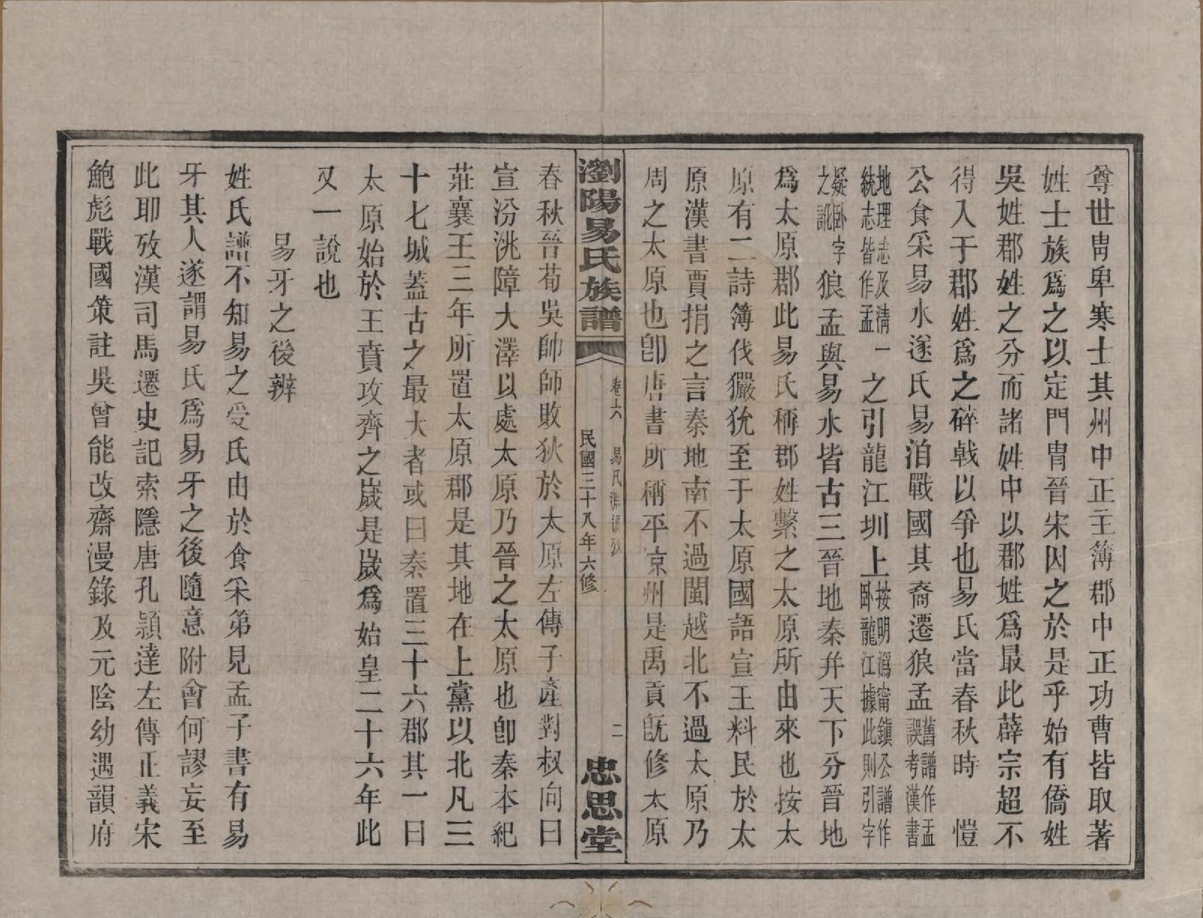 GTJP2009.易.湖南浏阳.浏阳易氏族谱.民国三十八年(1949)_006.pdf_第3页