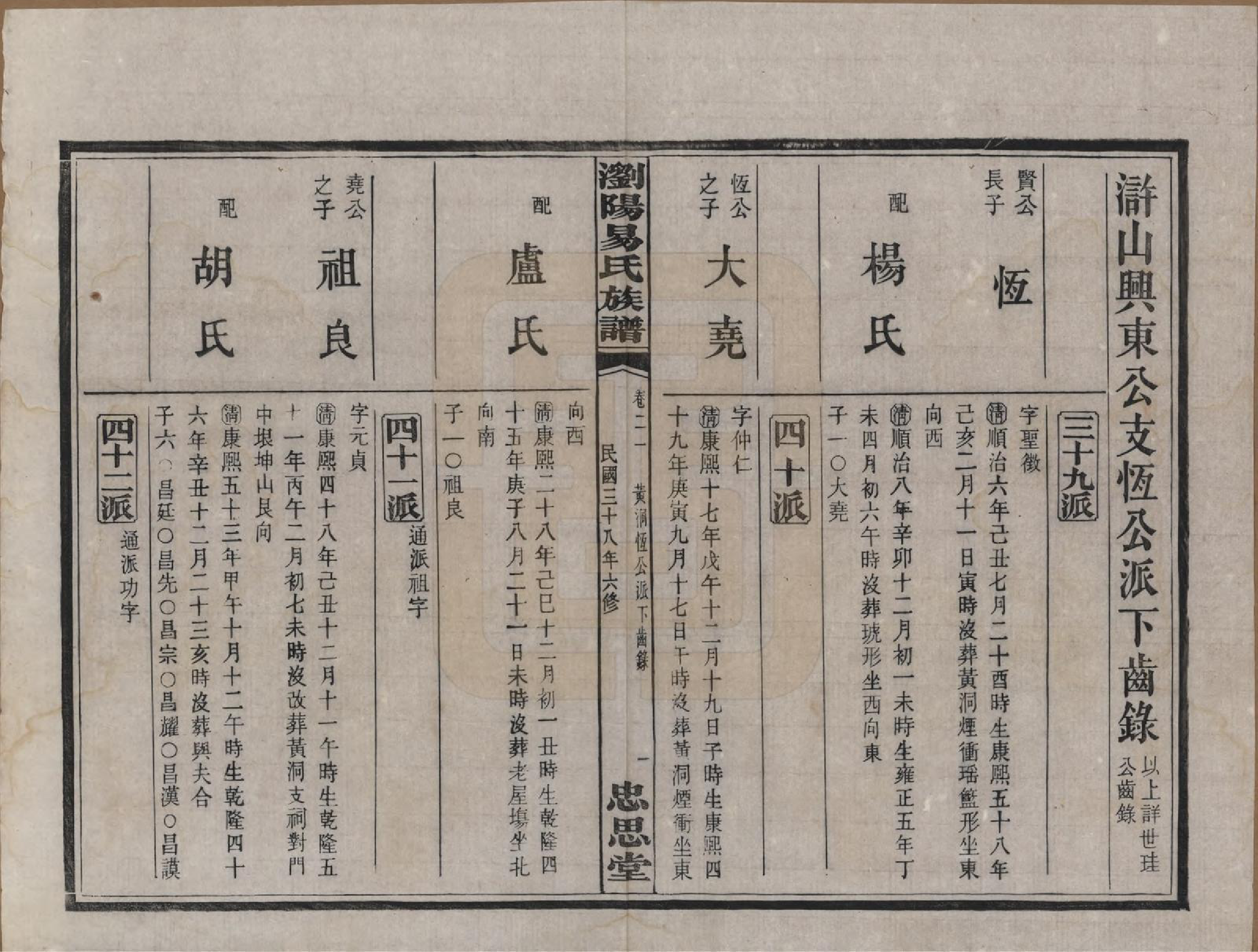 GTJP2009.易.湖南浏阳.浏阳易氏族谱.民国三十八年(1949)_021.pdf_第2页