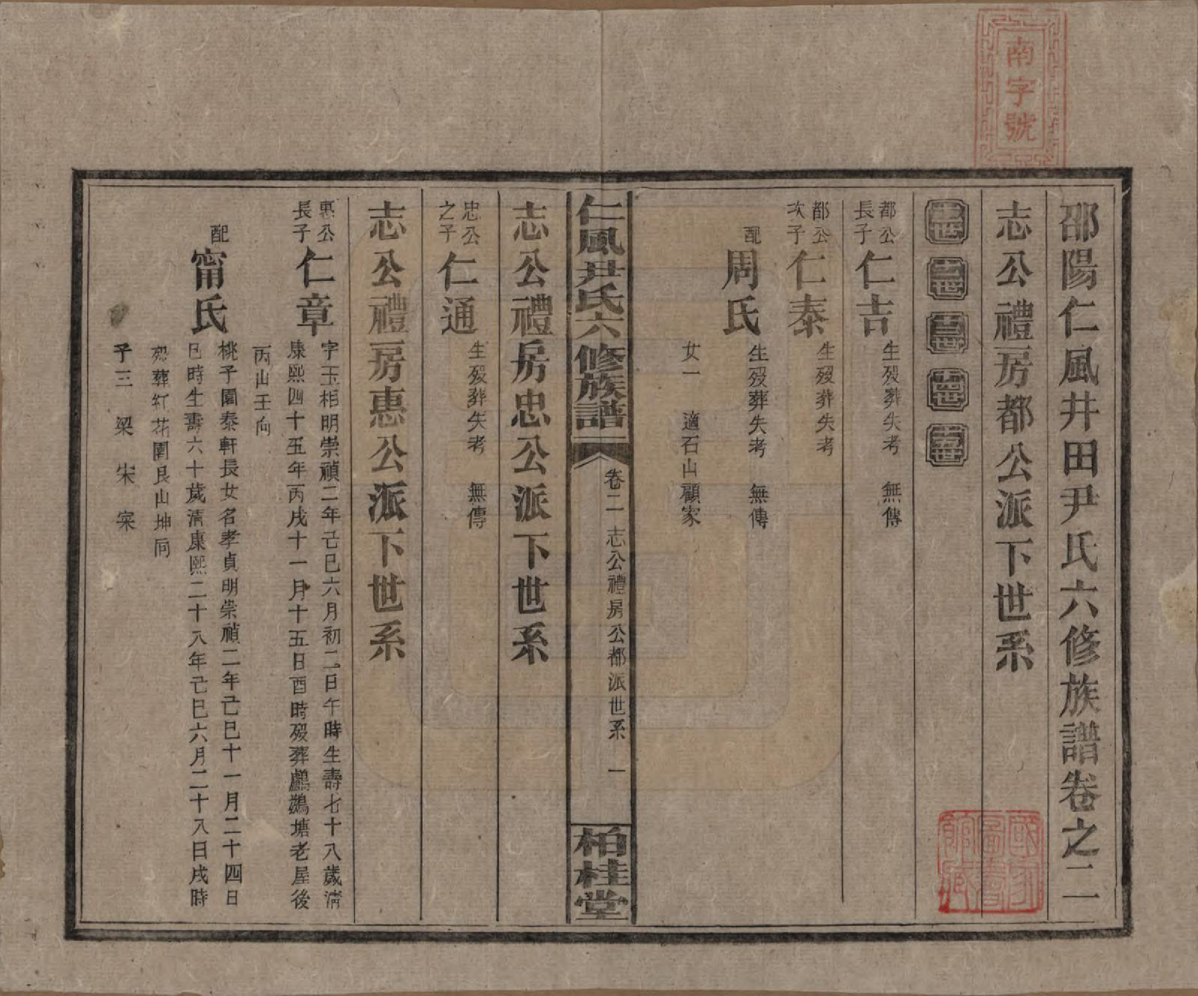 GTJP2015.尹.湖南邵阳.井田尹氏六修族谱.民国35年[1946]_202.pdf_第1页