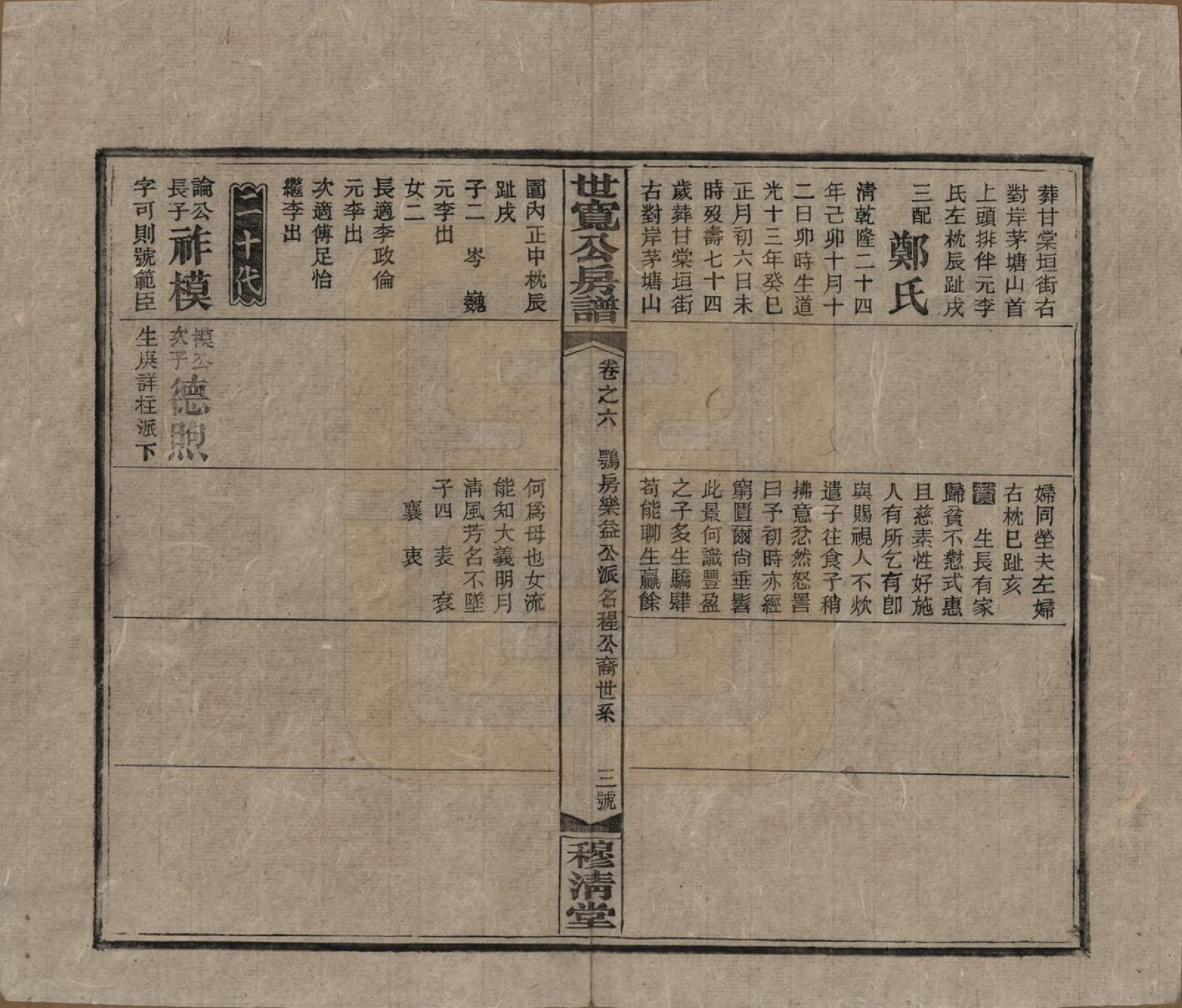 GTJP2016.尹.湖南邵阳.洞霞尹氏宽公房谱.民国3年[1914]_006.pdf_第3页