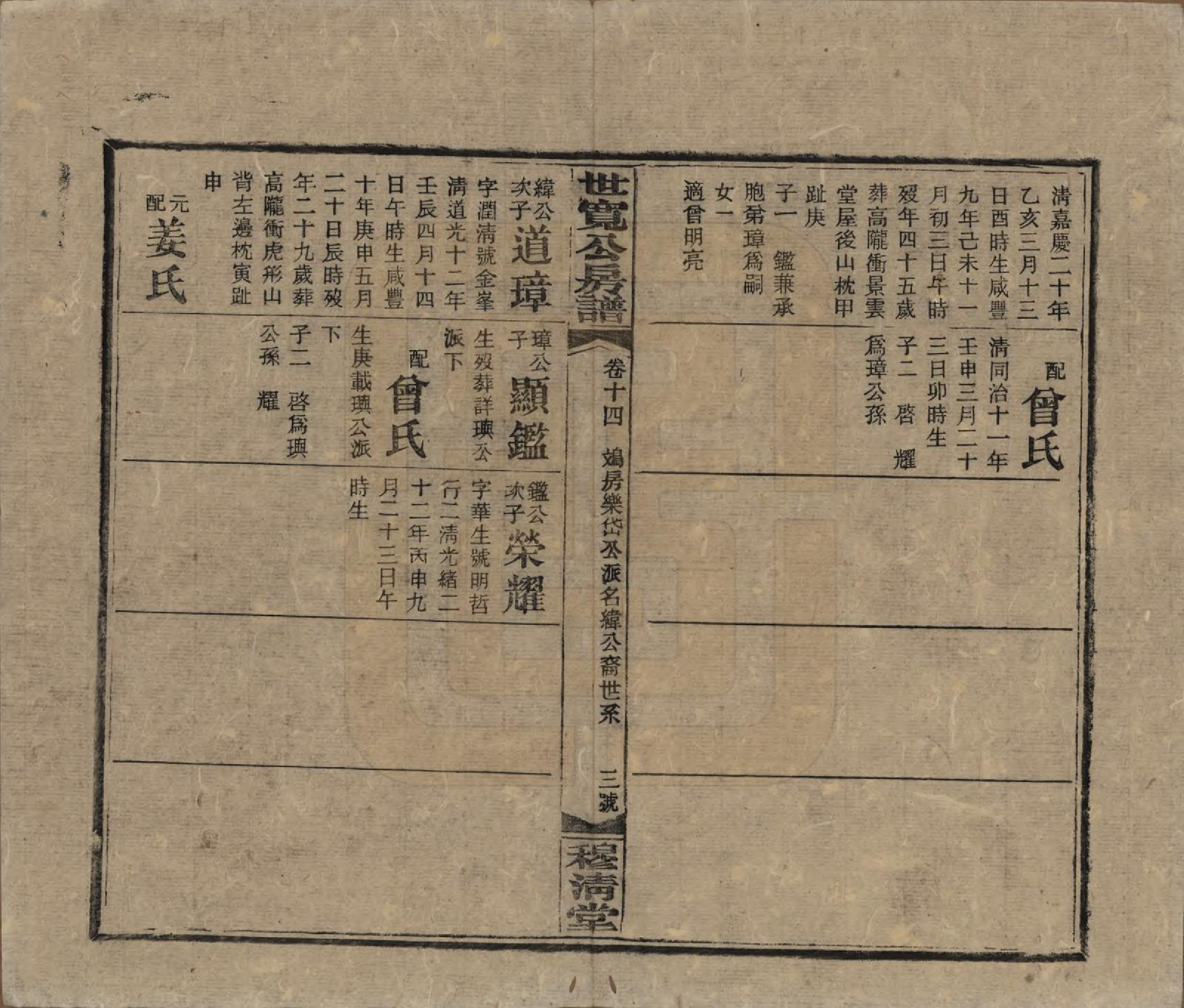 GTJP2016.尹.湖南邵阳.洞霞尹氏宽公房谱.民国3年[1914]_014.pdf_第3页