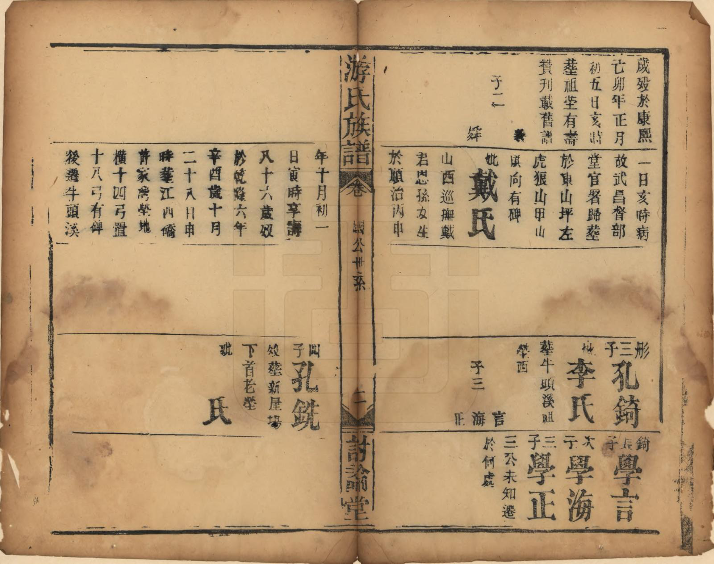 GTJP2027.游.湖南.游氏族谱.清光绪2年[1876]_005.pdf_第2页