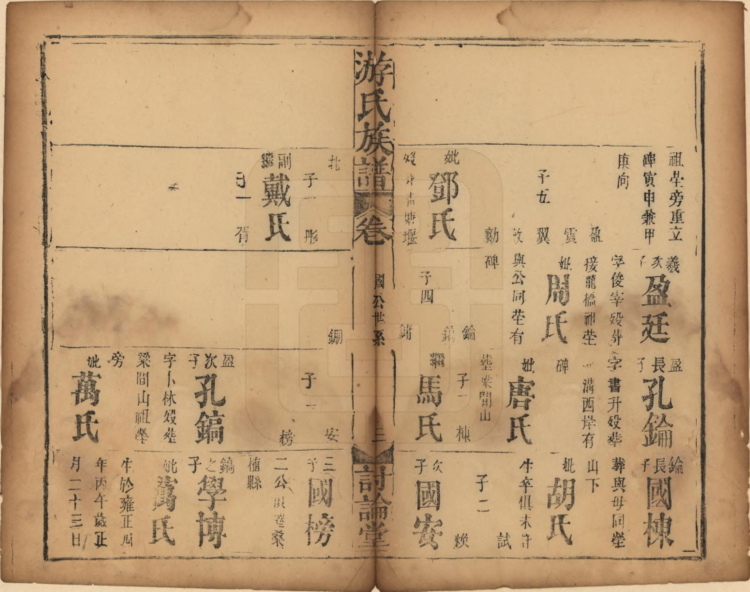 GTJP2027.游.湖南.游氏族谱.清光绪2年[1876]_005.pdf_第3页