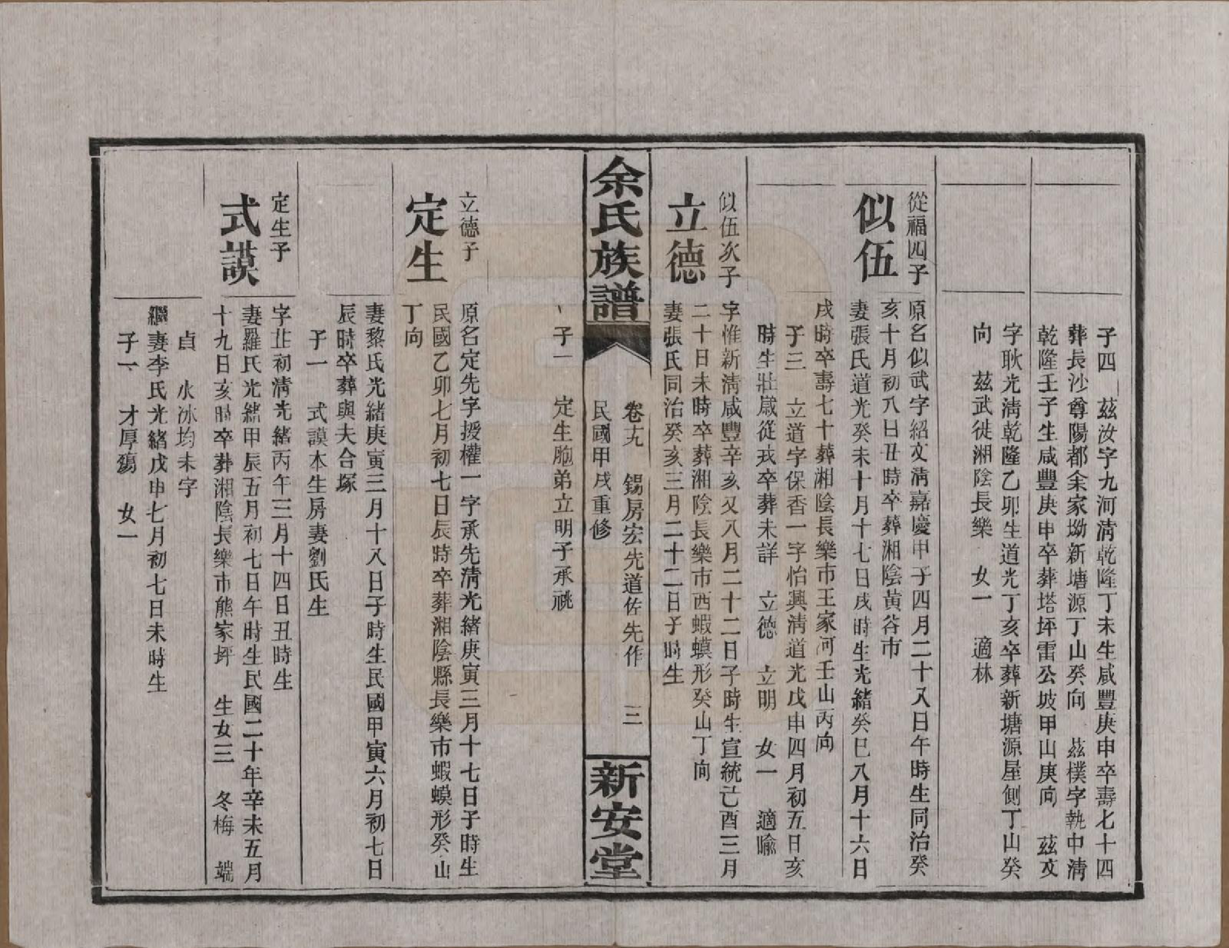 GTJP2031.余.湖南平江.余氏族谱.民国20年[1931]_019.pdf_第3页