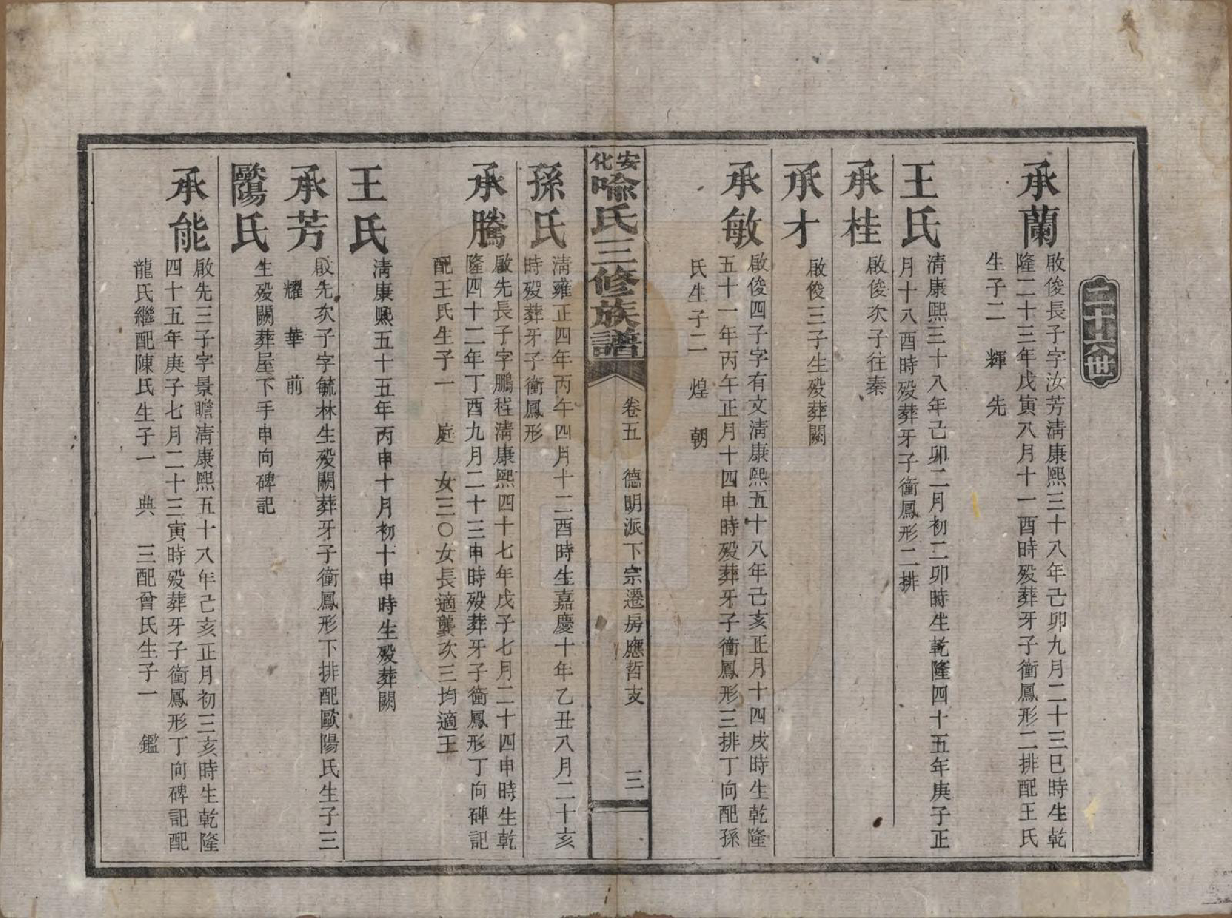 GTJP2050.喻.湖南安化.安化喻氏三修族谱.民国15年[1926]_005.pdf_第3页