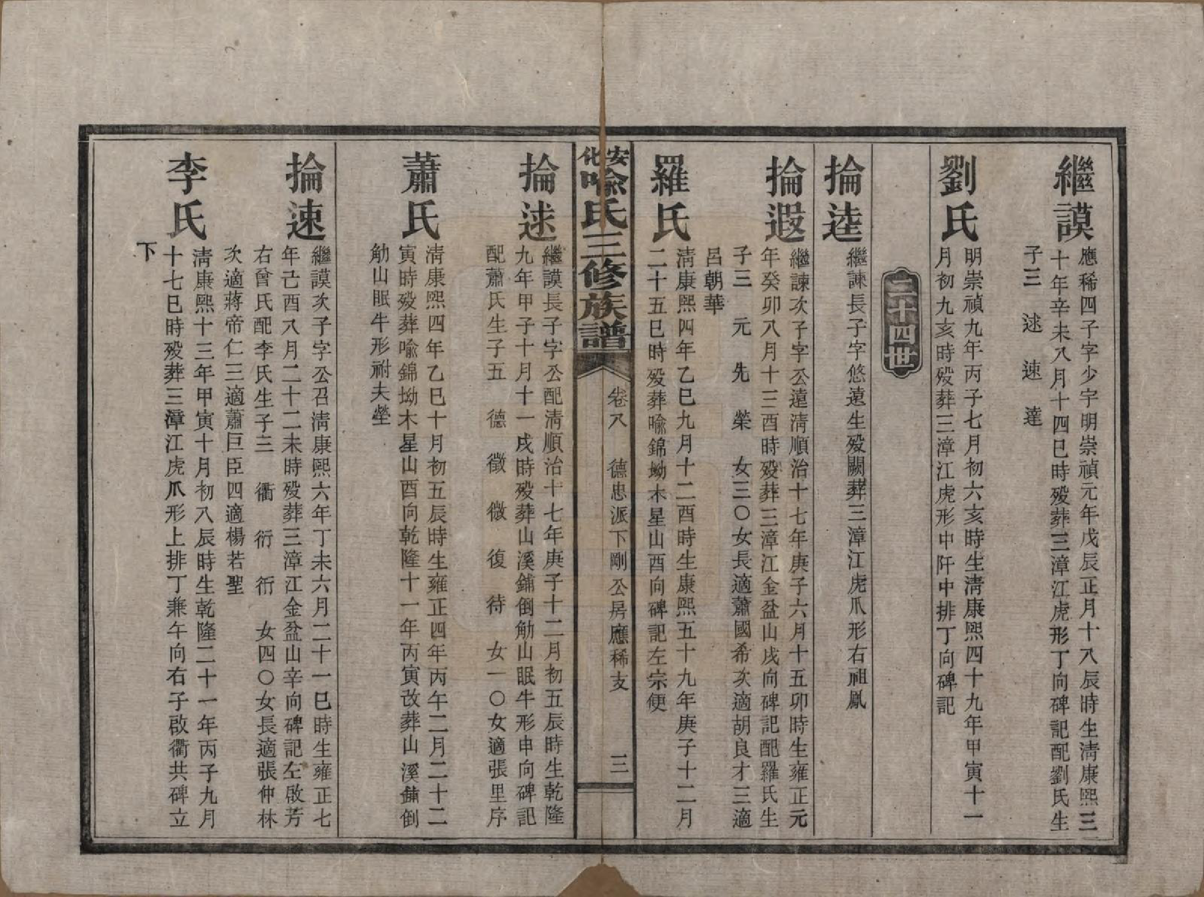 GTJP2050.喻.湖南安化.安化喻氏三修族谱.民国15年[1926]_008.pdf_第3页