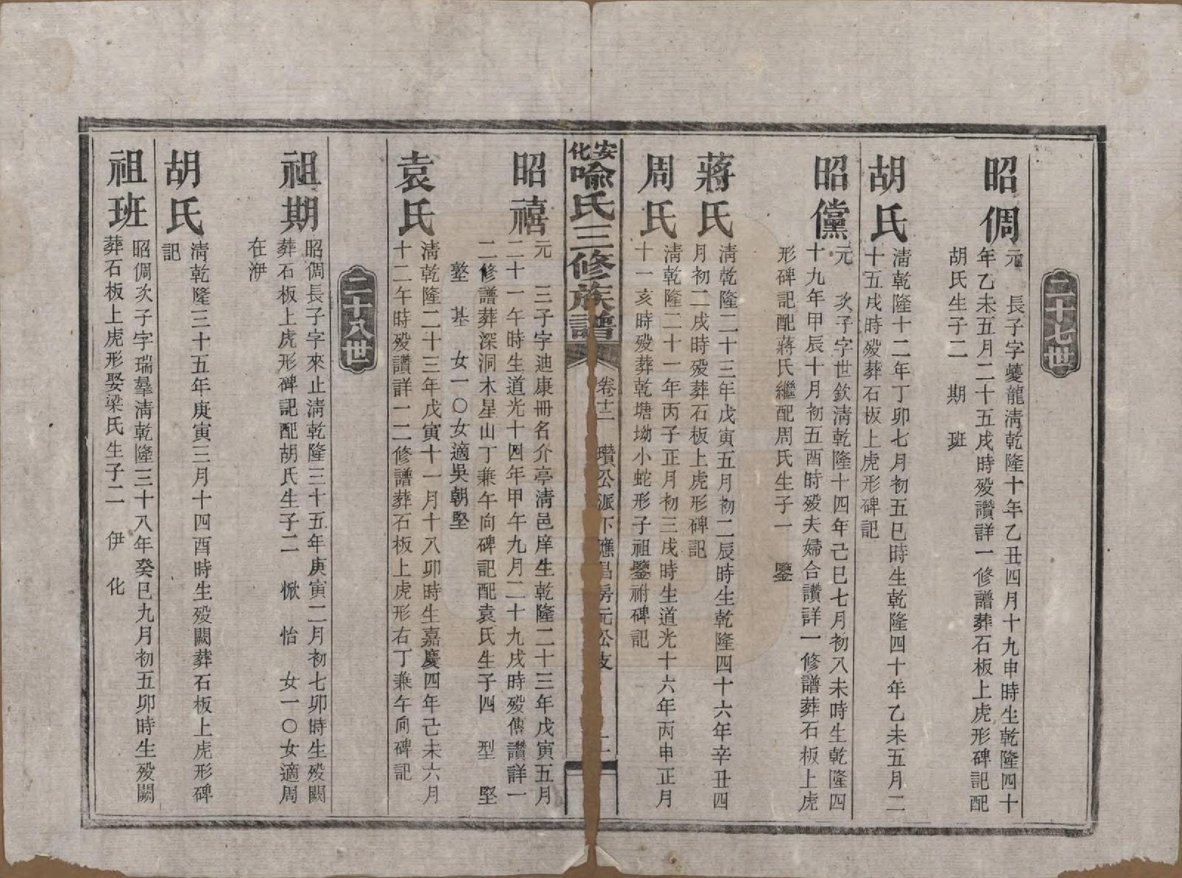 GTJP2050.喻.湖南安化.安化喻氏三修族谱.民国15年[1926]_012.pdf_第2页