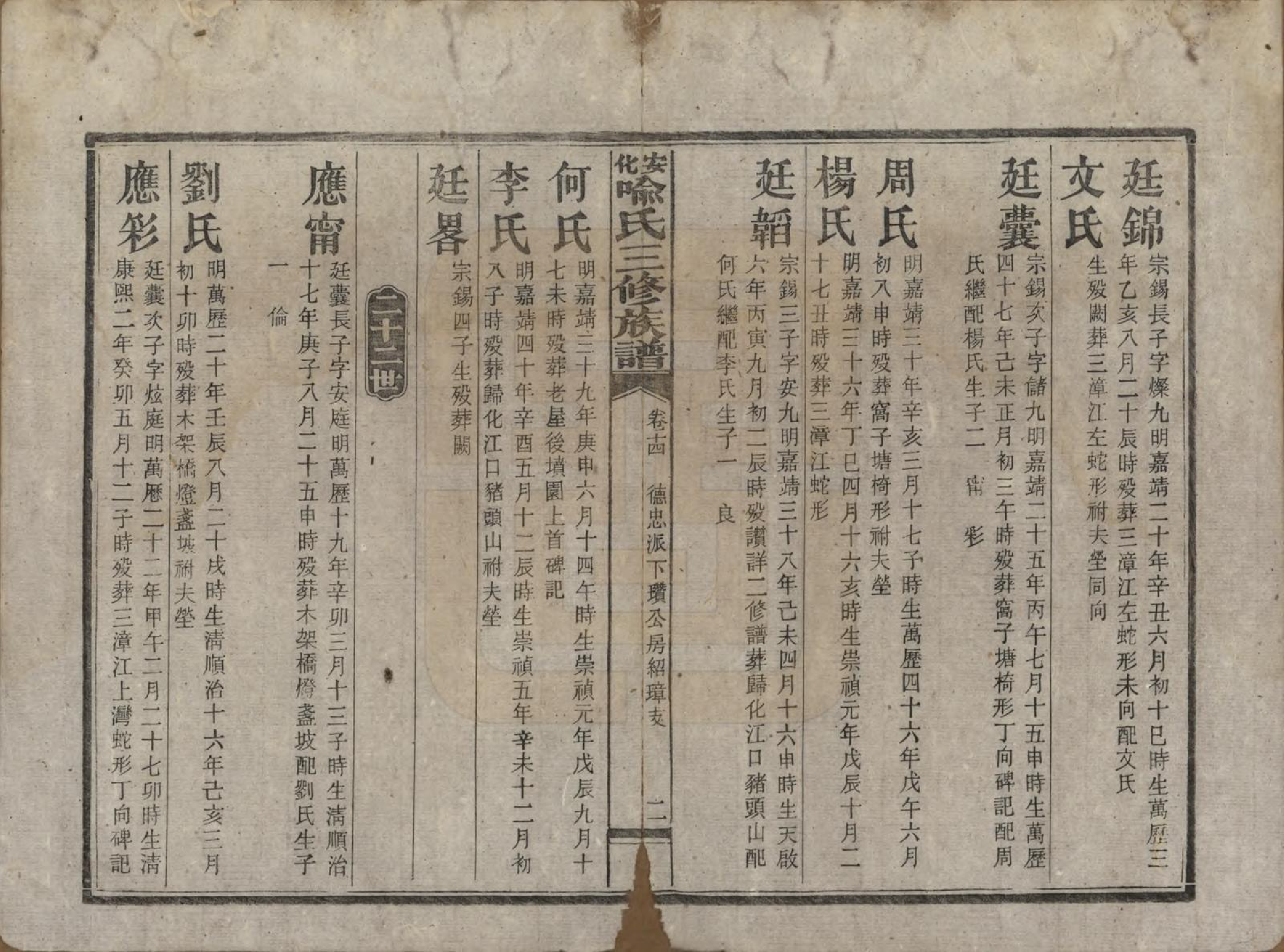 GTJP2050.喻.湖南安化.安化喻氏三修族谱.民国15年[1926]_014.pdf_第2页