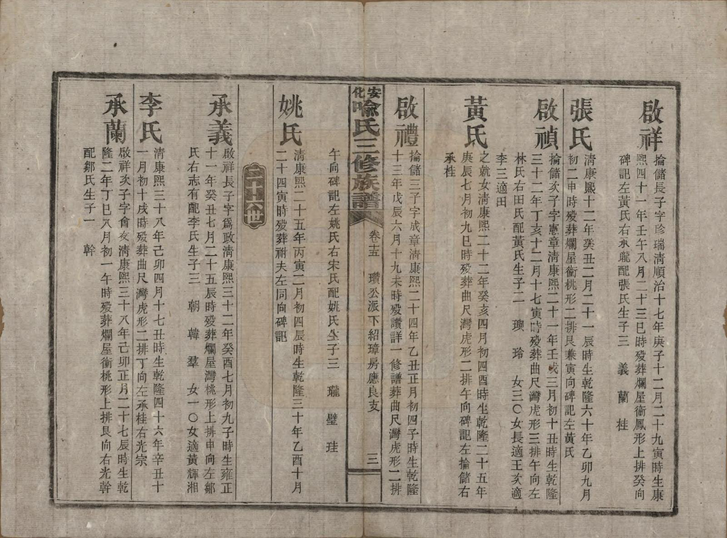 GTJP2050.喻.湖南安化.安化喻氏三修族谱.民国15年[1926]_015.pdf_第3页