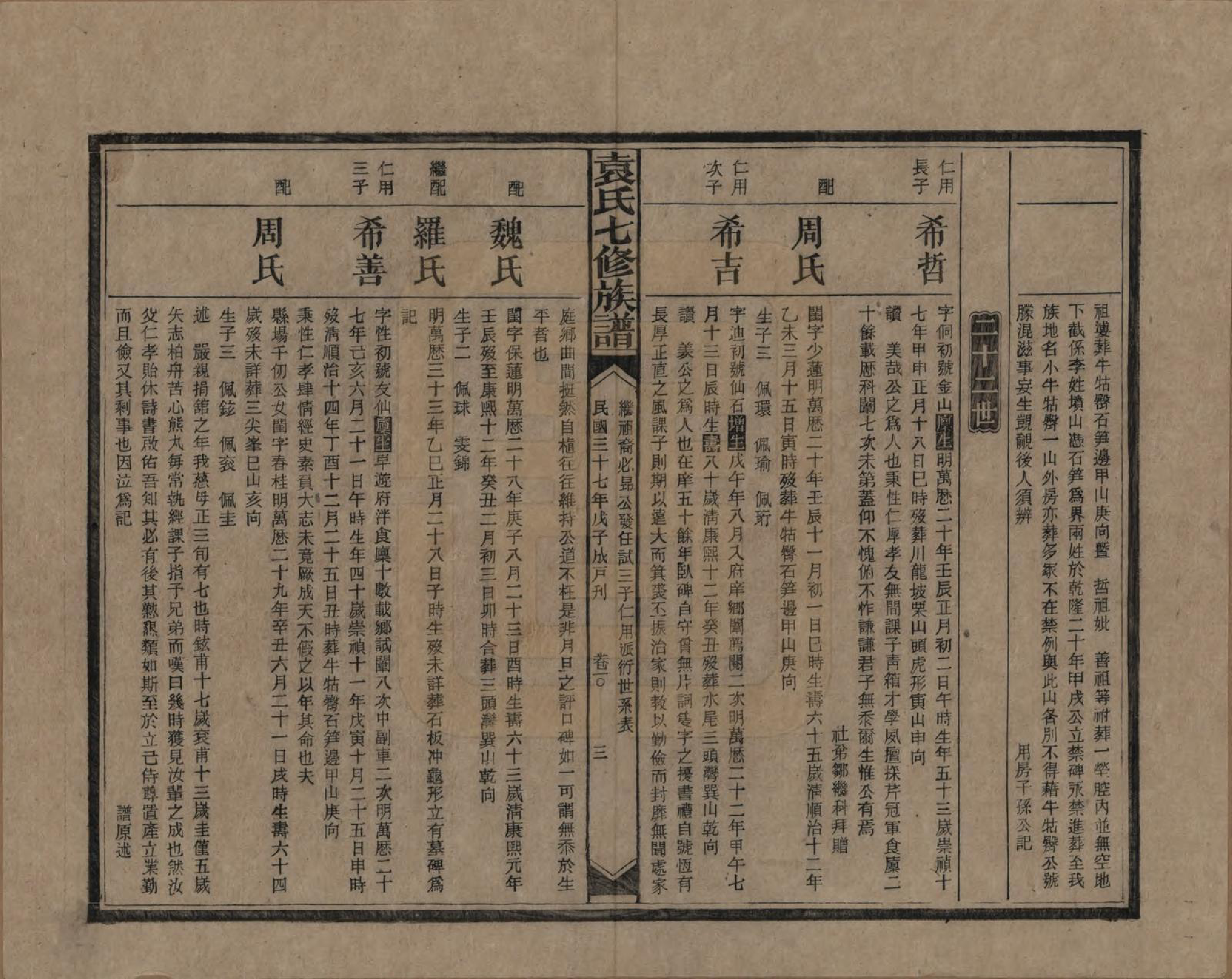 GTJP2064.袁.湖南.袁氏成户七修族谱.民国三十七年（1948）_010.pdf_第3页