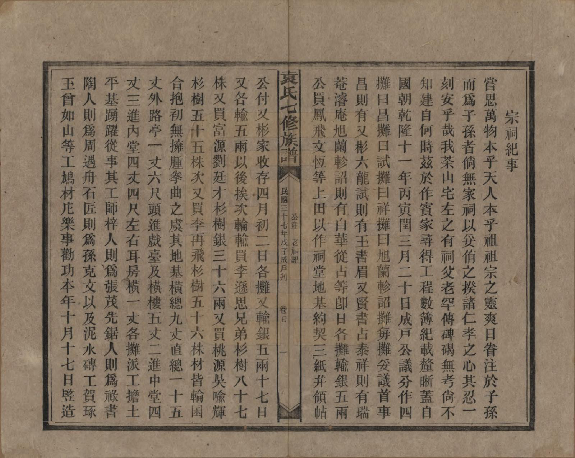 GTJP2064.袁.湖南.袁氏成户七修族谱.民国三十七年（1948）_017.pdf_第2页